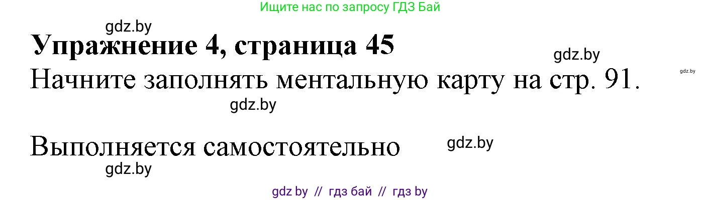 Английский язык (english), 9 класс Рабочая тетрадь (workbook), авторы: Лапицкая Людмила Михайловна (Lapitskaya Ludmila), Демченко Наталья Валентиновна, Волков Андрей Валерьевич, Калишевич Алла Ивановна, Севрюкова Татьяна Юрьевна, Юхнель Наталья Валентиновна, издательство Аверсэв, Минск, 2019, голубого цвета, Часть ( Part) 1, страница 45, номер 4, Решение 2