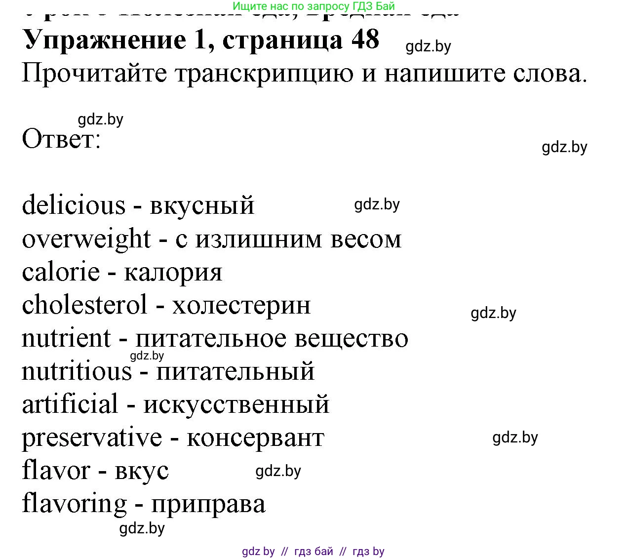 Английский язык (english), 9 класс Рабочая тетрадь (workbook), авторы: Лапицкая Людмила Михайловна (Lapitskaya Ludmila), Демченко Наталья Валентиновна, Волков Андрей Валерьевич, Калишевич Алла Ивановна, Севрюкова Татьяна Юрьевна, Юхнель Наталья Валентиновна, издательство Аверсэв, Минск, 2019, голубого цвета, Часть ( Part) 1, страница 48, номер 1, Решение 2