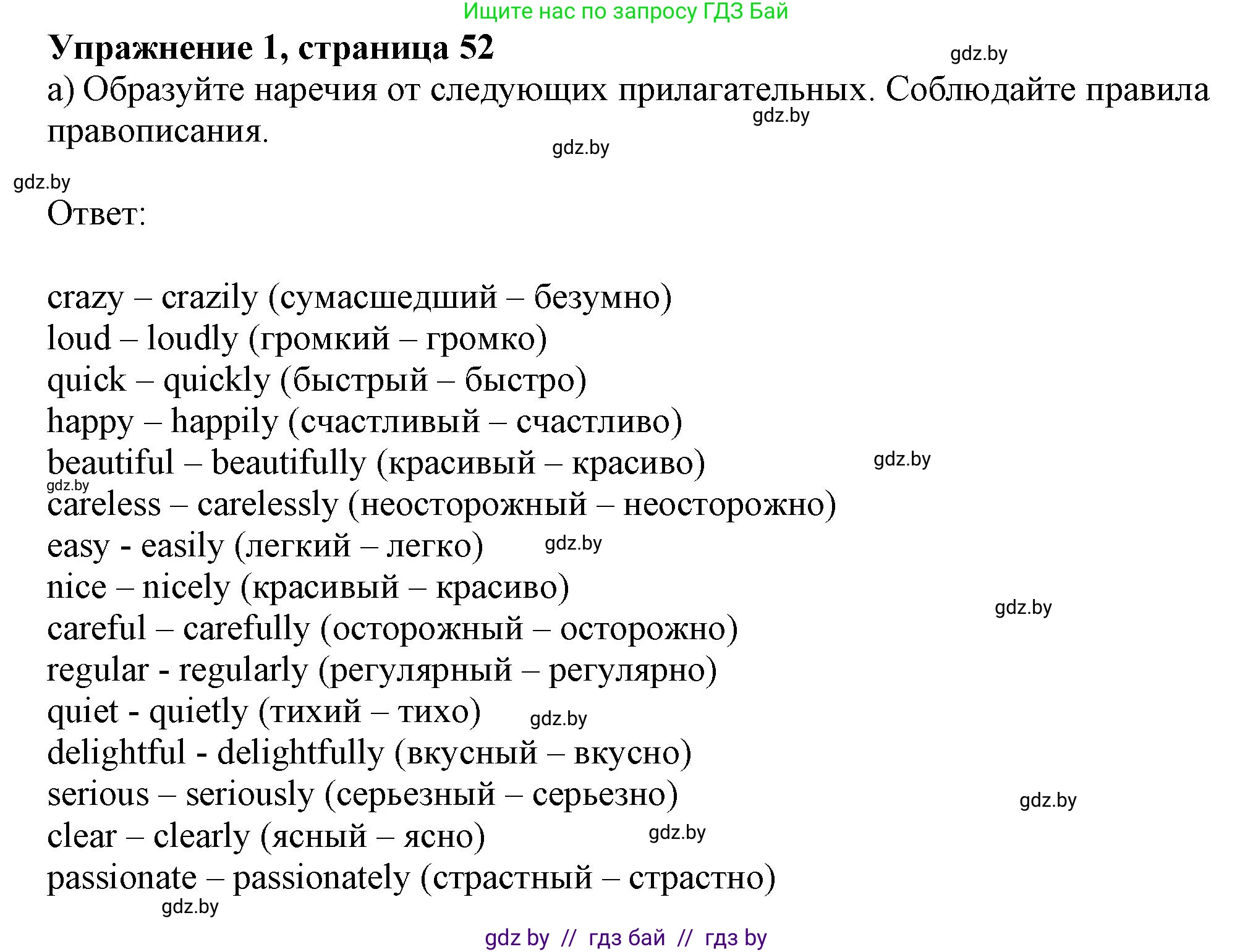 Английский язык (english), 9 класс Рабочая тетрадь (workbook), авторы: Лапицкая Людмила Михайловна (Lapitskaya Ludmila), Демченко Наталья Валентиновна, Волков Андрей Валерьевич, Калишевич Алла Ивановна, Севрюкова Татьяна Юрьевна, Юхнель Наталья Валентиновна, издательство Аверсэв, Минск, 2019, голубого цвета, Часть ( Part) 1, страница 52, номер 1a, Решение 2