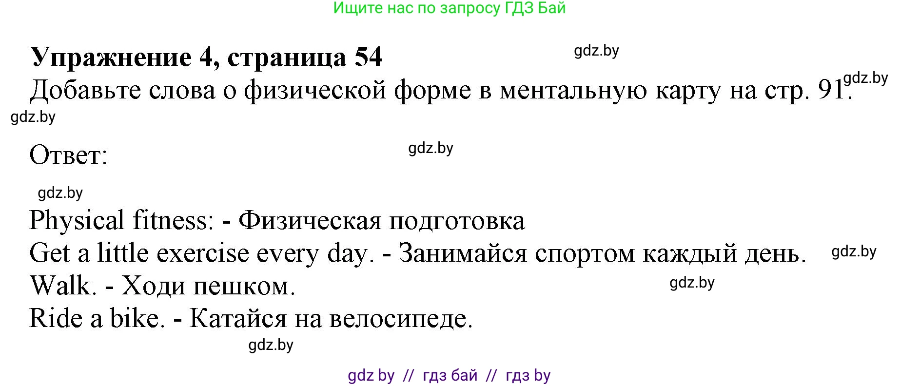 Английский язык (english), 9 класс Рабочая тетрадь (workbook), авторы: Лапицкая Людмила Михайловна (Lapitskaya Ludmila), Демченко Наталья Валентиновна, Волков Андрей Валерьевич, Калишевич Алла Ивановна, Севрюкова Татьяна Юрьевна, Юхнель Наталья Валентиновна, издательство Аверсэв, Минск, 2019, голубого цвета, Часть ( Part) 1, страница 54, номер 4, Решение 2