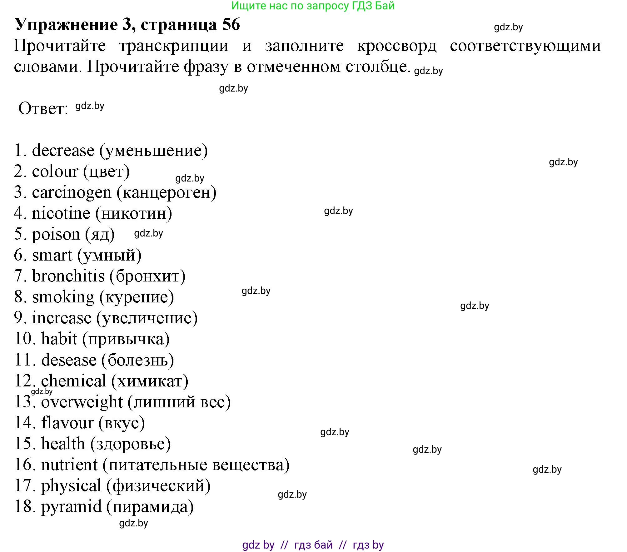 Английский язык (english), 9 класс Рабочая тетрадь (workbook), авторы: Лапицкая Людмила Михайловна (Lapitskaya Ludmila), Демченко Наталья Валентиновна, Волков Андрей Валерьевич, Калишевич Алла Ивановна, Севрюкова Татьяна Юрьевна, Юхнель Наталья Валентиновна, издательство Аверсэв, Минск, 2019, голубого цвета, Часть ( Part) 1, страница 56, номер 3, Решение 2