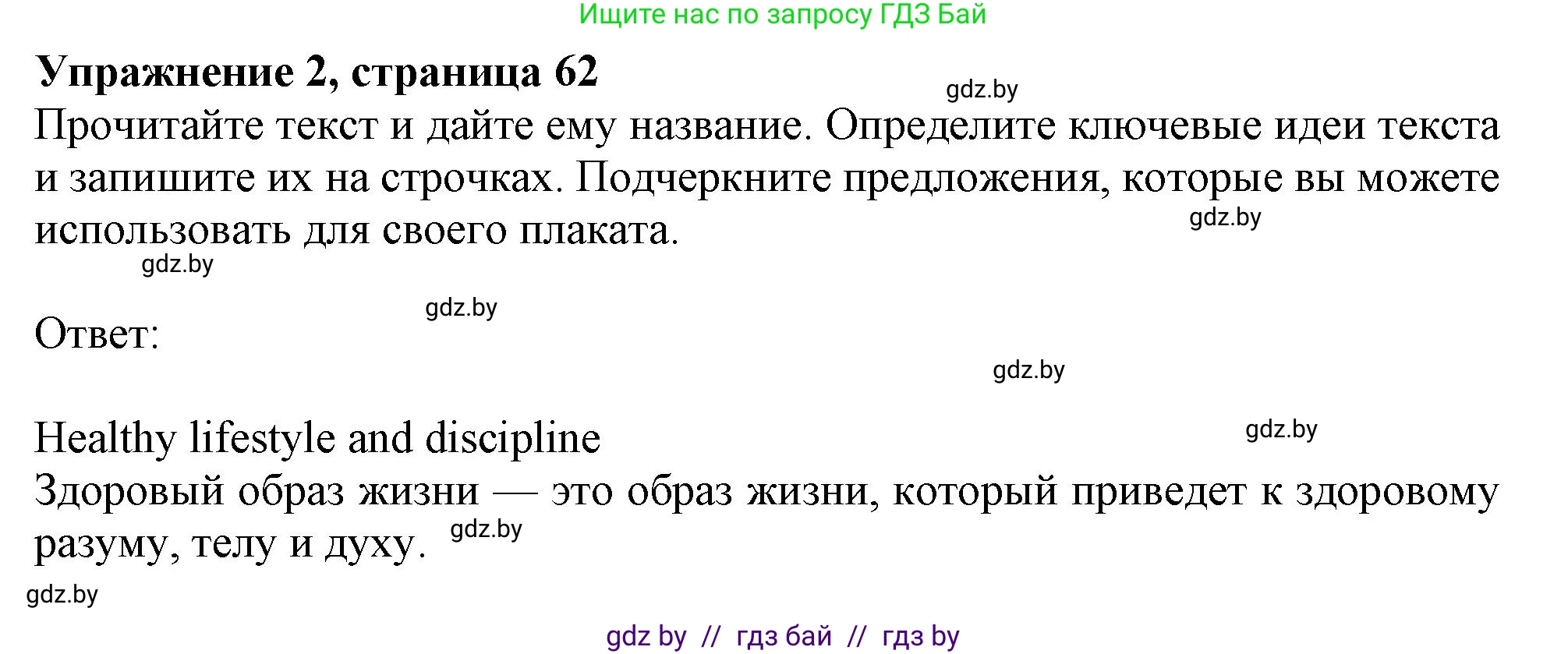 Английский язык (english), 9 класс Рабочая тетрадь (workbook), авторы: Лапицкая Людмила Михайловна (Lapitskaya Ludmila), Демченко Наталья Валентиновна, Волков Андрей Валерьевич, Калишевич Алла Ивановна, Севрюкова Татьяна Юрьевна, Юхнель Наталья Валентиновна, издательство Аверсэв, Минск, 2019, голубого цвета, Часть ( Part) 1, страница 62, номер 2, Решение 2