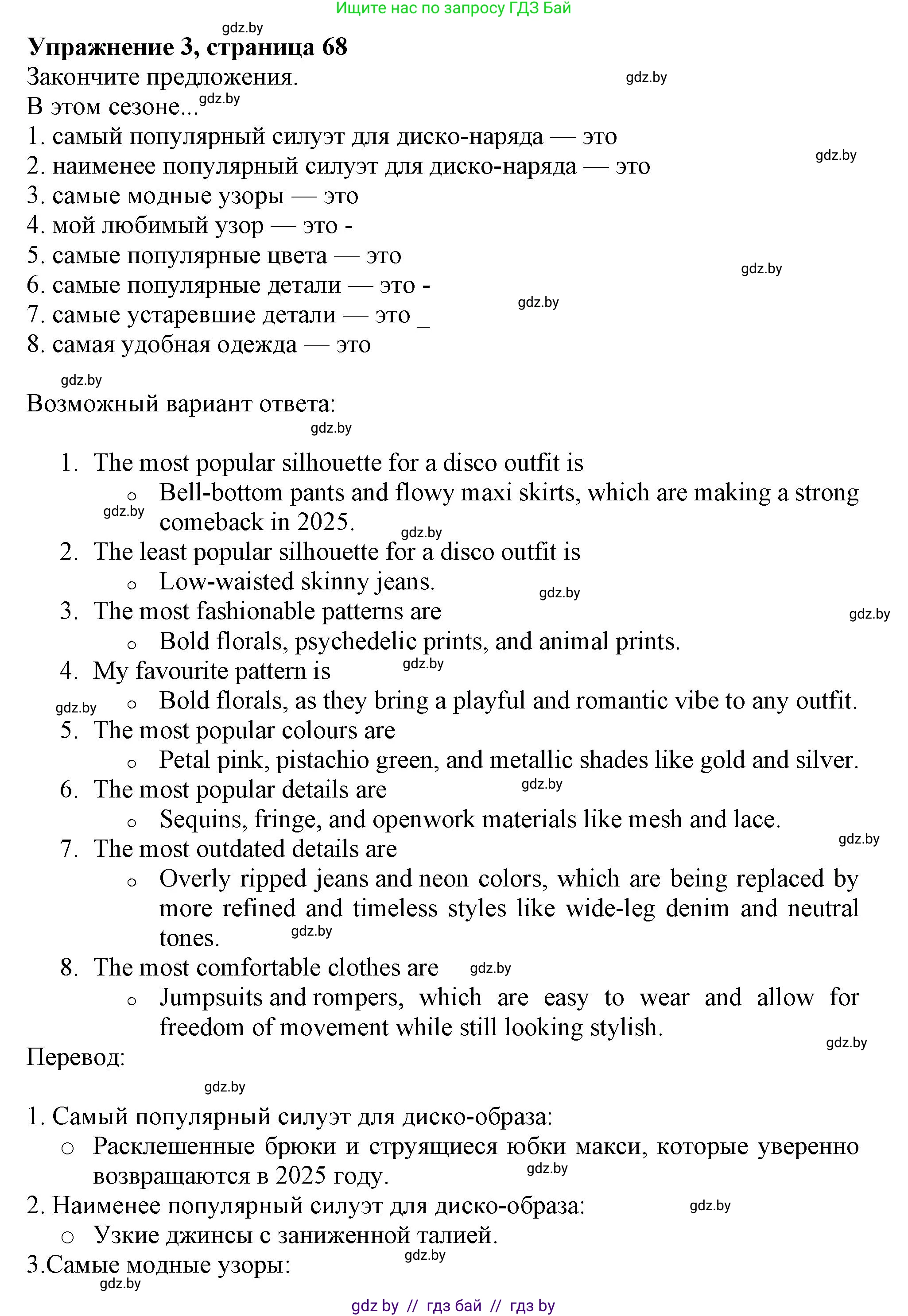 Английский язык (english), 9 класс Рабочая тетрадь (workbook), авторы: Лапицкая Людмила Михайловна (Lapitskaya Ludmila), Демченко Наталья Валентиновна, Волков Андрей Валерьевич, Калишевич Алла Ивановна, Севрюкова Татьяна Юрьевна, Юхнель Наталья Валентиновна, издательство Аверсэв, Минск, 2019, голубого цвета, Часть ( Part) 1, страница 68, номер 3, Решение 2