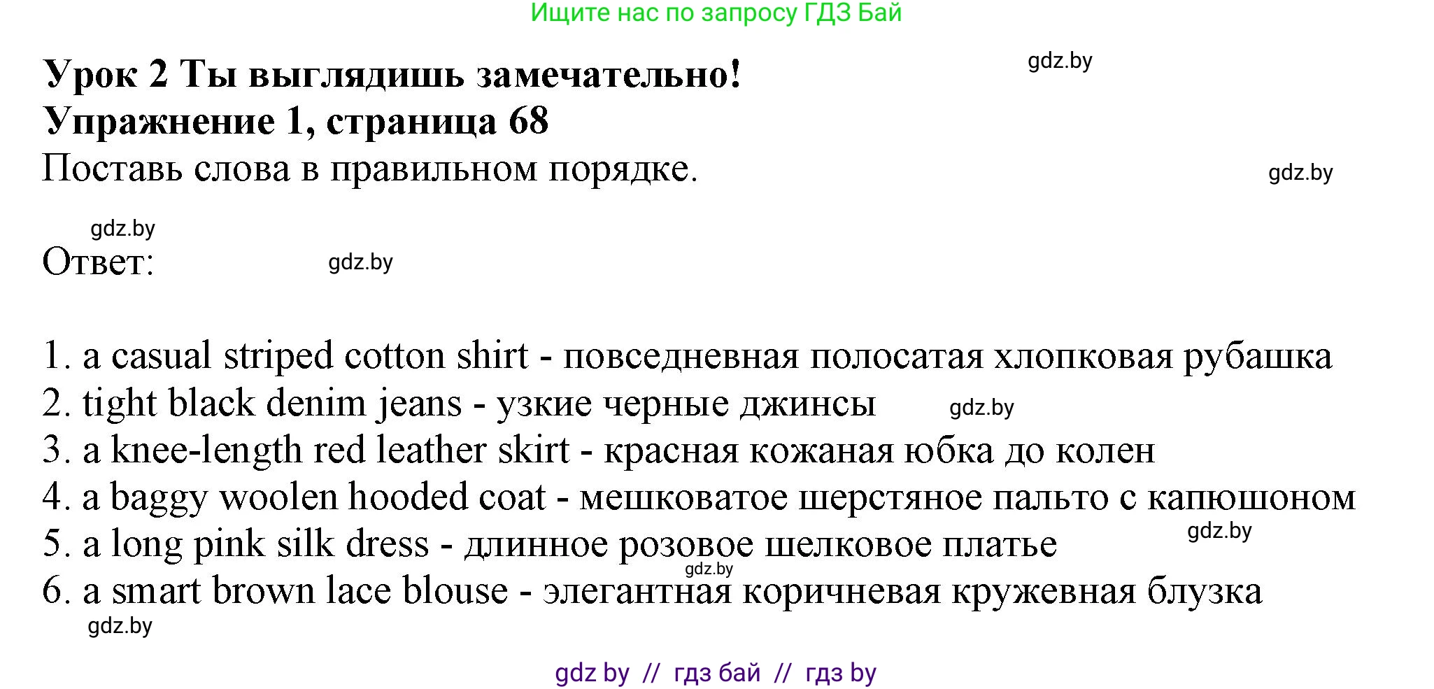 Английский язык (english), 9 класс Рабочая тетрадь (workbook), авторы: Лапицкая Людмила Михайловна (Lapitskaya Ludmila), Демченко Наталья Валентиновна, Волков Андрей Валерьевич, Калишевич Алла Ивановна, Севрюкова Татьяна Юрьевна, Юхнель Наталья Валентиновна, издательство Аверсэв, Минск, 2019, голубого цвета, Часть ( Part) 1, страница 68, номер 1, Решение 2