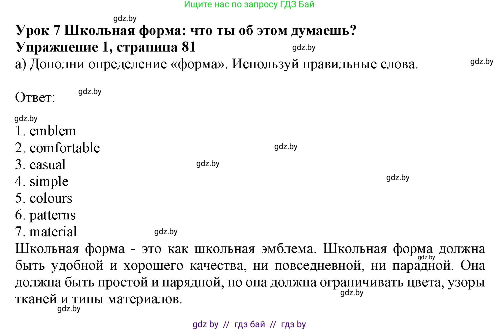 Английский язык (english), 9 класс Рабочая тетрадь (workbook), авторы: Лапицкая Людмила Михайловна (Lapitskaya Ludmila), Демченко Наталья Валентиновна, Волков Андрей Валерьевич, Калишевич Алла Ивановна, Севрюкова Татьяна Юрьевна, Юхнель Наталья Валентиновна, издательство Аверсэв, Минск, 2019, голубого цвета, Часть ( Part) 1, страница 81, номер 1, Решение 2