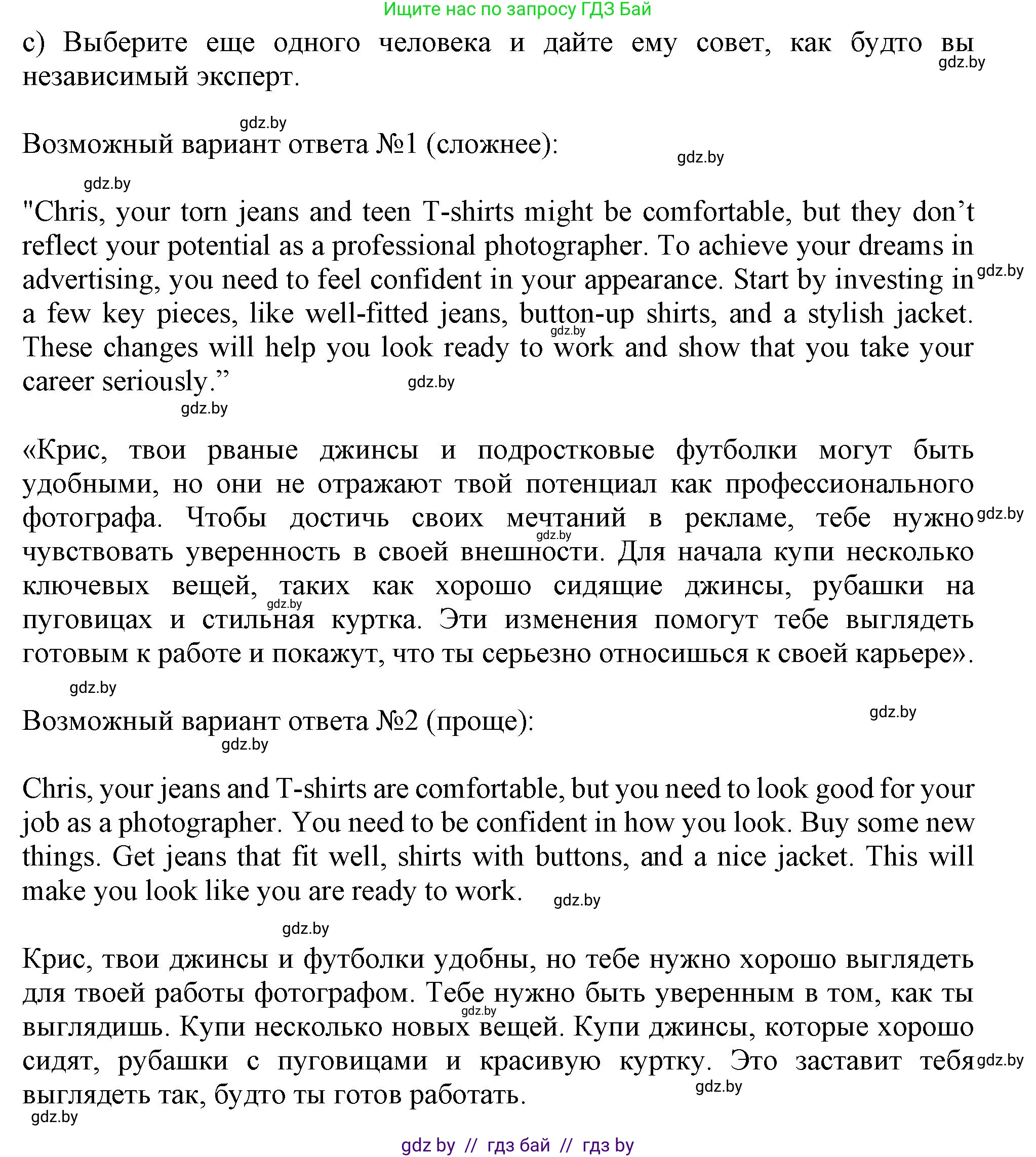 Английский язык (english), 9 класс Рабочая тетрадь (workbook), авторы: Лапицкая Людмила Михайловна (Lapitskaya Ludmila), Демченко Наталья Валентиновна, Волков Андрей Валерьевич, Калишевич Алла Ивановна, Севрюкова Татьяна Юрьевна, Юхнель Наталья Валентиновна, издательство Аверсэв, Минск, 2019, голубого цвета, Часть ( Part) 1, страница 88, номер 3c, Решение 2