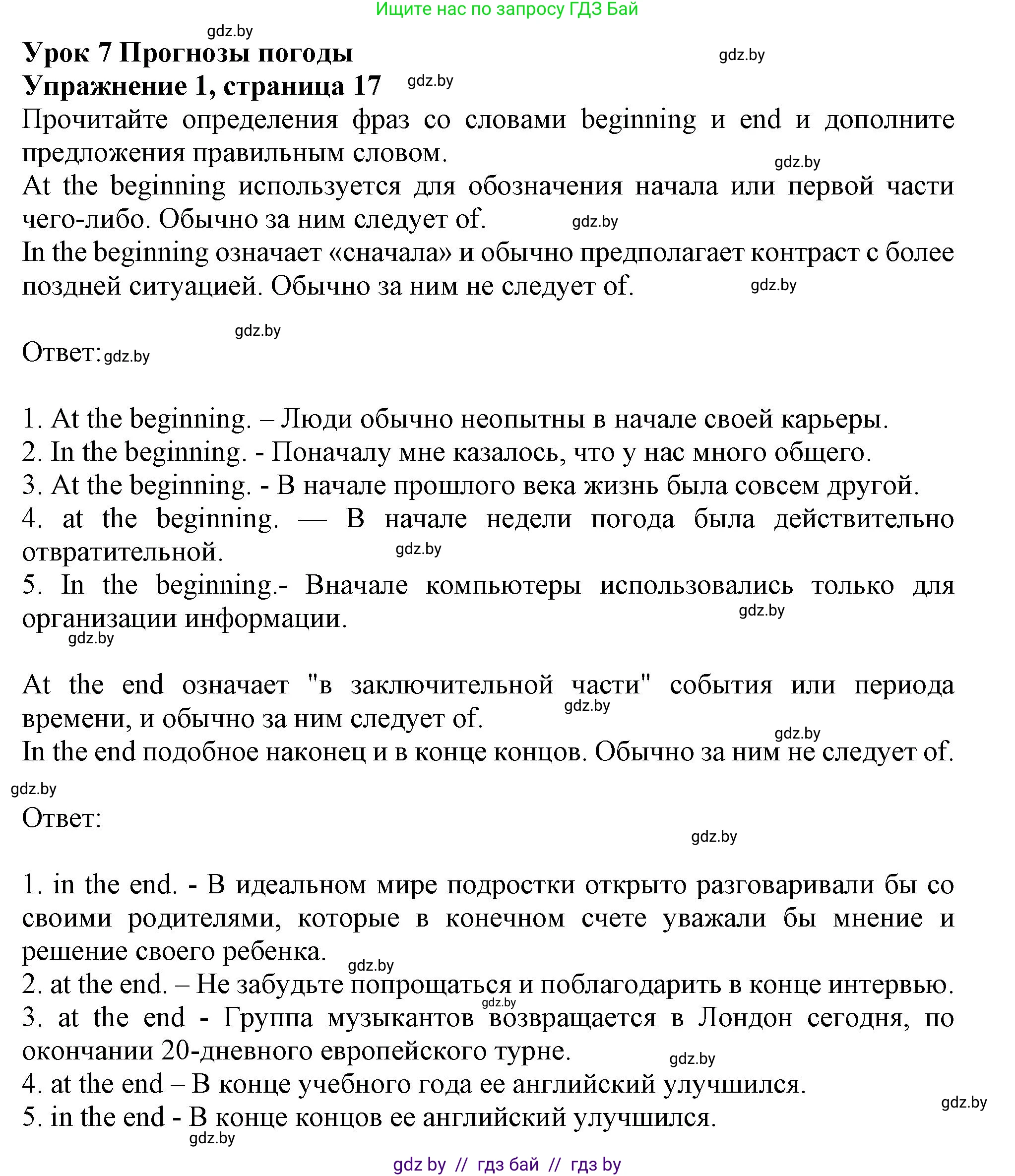 Английский язык (english), 9 класс Рабочая тетрадь (workbook), авторы: Лапицкая Людмила Михайловна (Lapitskaya Ludmila), Демченко Наталья Валентиновна, Волков Андрей Валерьевич, Калишевич Алла Ивановна, Севрюкова Татьяна Юрьевна, Юхнель Наталья Валентиновна, издательство Аверсэв, Минск, 2019, голубого цвета, Часть ( Part) 2, страница 17, номер 1, Решение 2