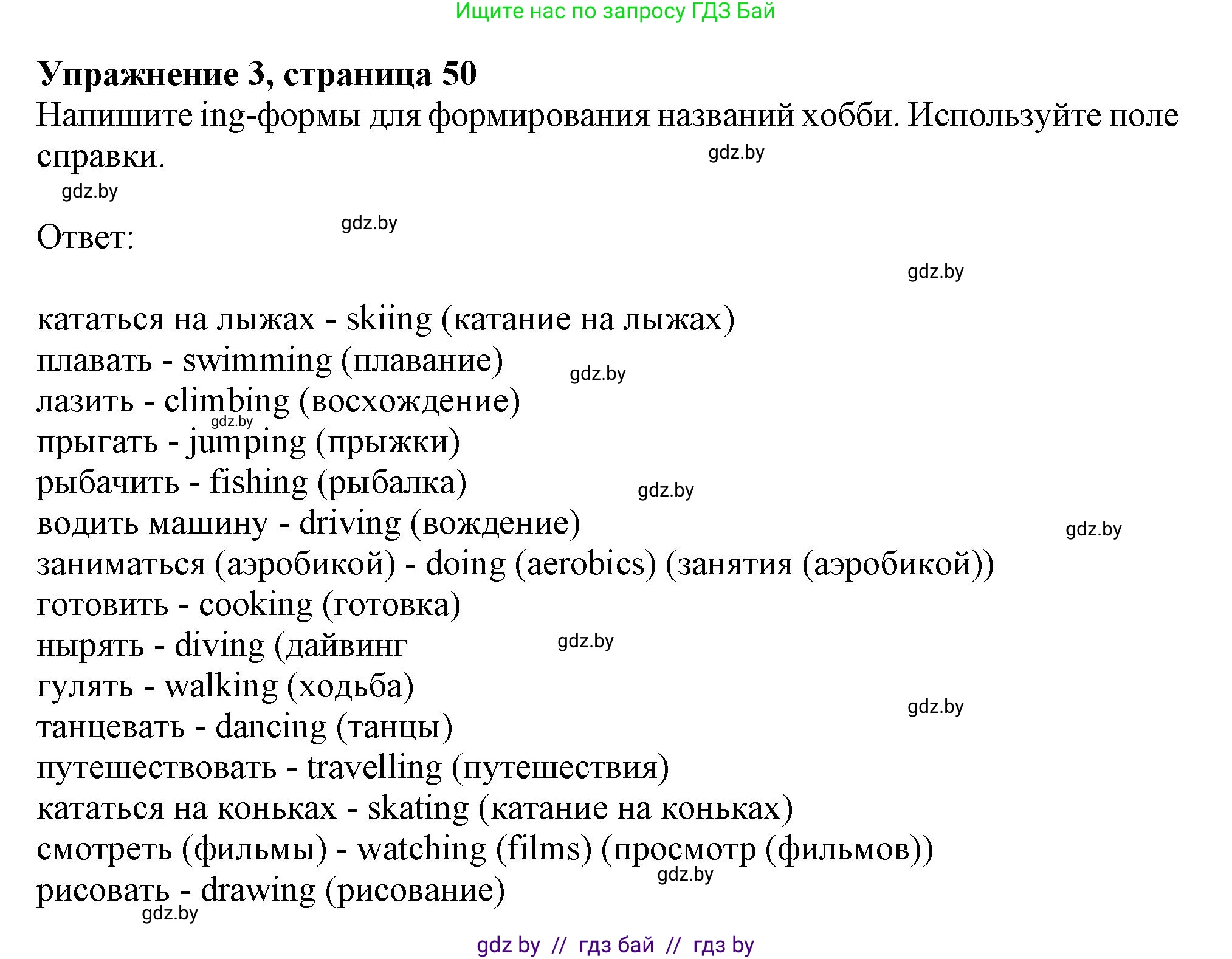 Английский язык (english), 9 класс Рабочая тетрадь (workbook), авторы: Лапицкая Людмила Михайловна (Lapitskaya Ludmila), Демченко Наталья Валентиновна, Волков Андрей Валерьевич, Калишевич Алла Ивановна, Севрюкова Татьяна Юрьевна, Юхнель Наталья Валентиновна, издательство Аверсэв, Минск, 2019, голубого цвета, Часть ( Part) 2, страница 50, номер 3, Решение 2