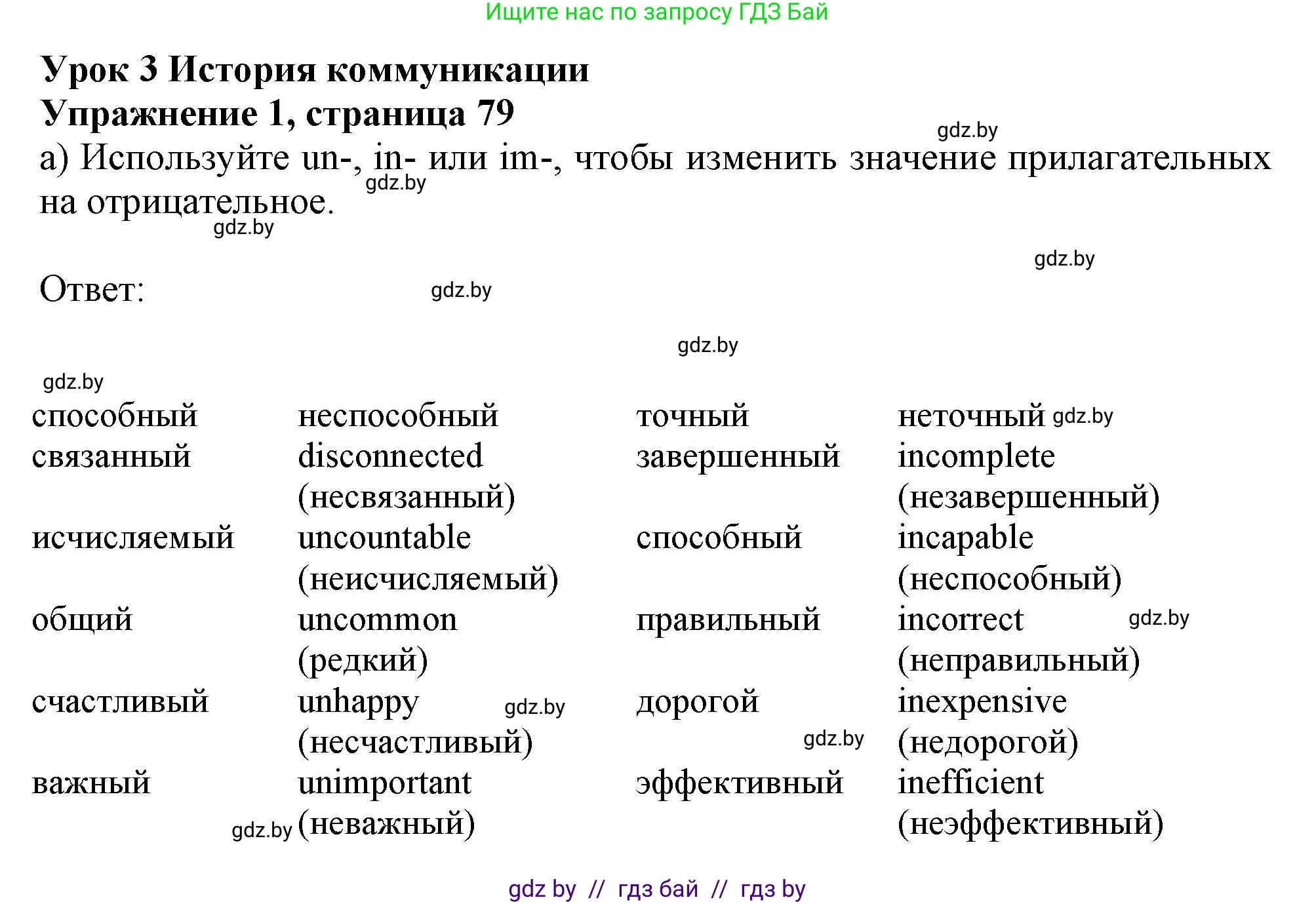 Английский язык (english), 9 класс Рабочая тетрадь (workbook), авторы: Лапицкая Людмила Михайловна (Lapitskaya Ludmila), Демченко Наталья Валентиновна, Волков Андрей Валерьевич, Калишевич Алла Ивановна, Севрюкова Татьяна Юрьевна, Юхнель Наталья Валентиновна, издательство Аверсэв, Минск, 2019, голубого цвета, Часть ( Part) 2, страница 79, номер 1a, Решение 2