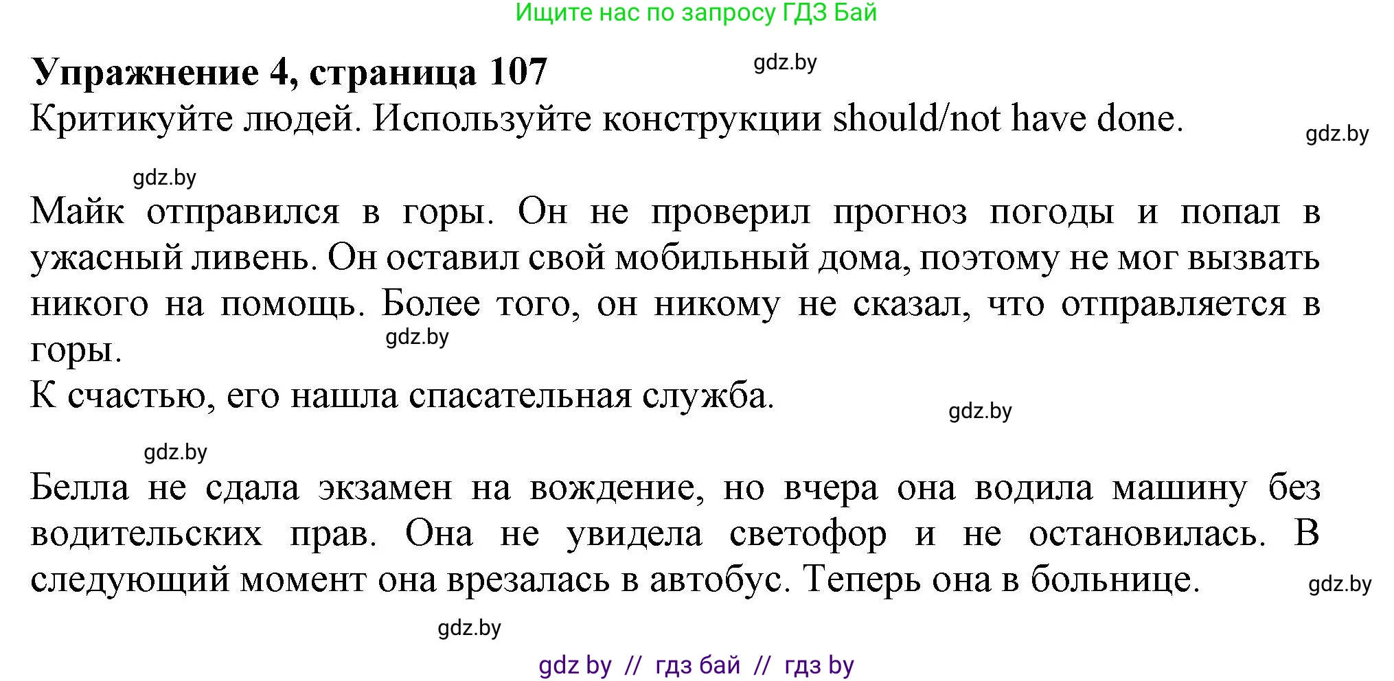 Английский язык (english), 9 класс Рабочая тетрадь (workbook), авторы: Лапицкая Людмила Михайловна (Lapitskaya Ludmila), Демченко Наталья Валентиновна, Волков Андрей Валерьевич, Калишевич Алла Ивановна, Севрюкова Татьяна Юрьевна, Юхнель Наталья Валентиновна, издательство Аверсэв, Минск, 2019, голубого цвета, Часть ( Part) 2, страница 107, номер 4, Решение 2