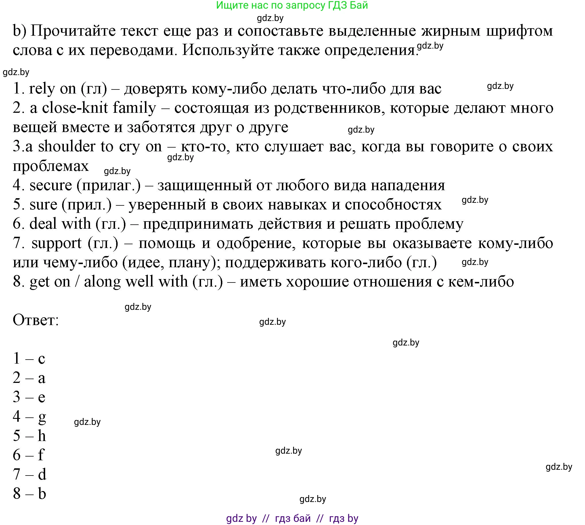Английский язык (english), 9 класс Учебник (Student's book), авторы: Лапицкая Людмила Михайловна (Lapitskaya Ludmila), Демченко Наталья Валентиновна, Волков Андрей Валерьевич, Калишевич Алла Ивановна, Севрюкова Татьяна Юрьевна, Юхнель Наталья Валентиновна, издательство Вышэйшая школа, Минск, 2018, страница 5, номер 4, Решение 1 (продолжение 2)