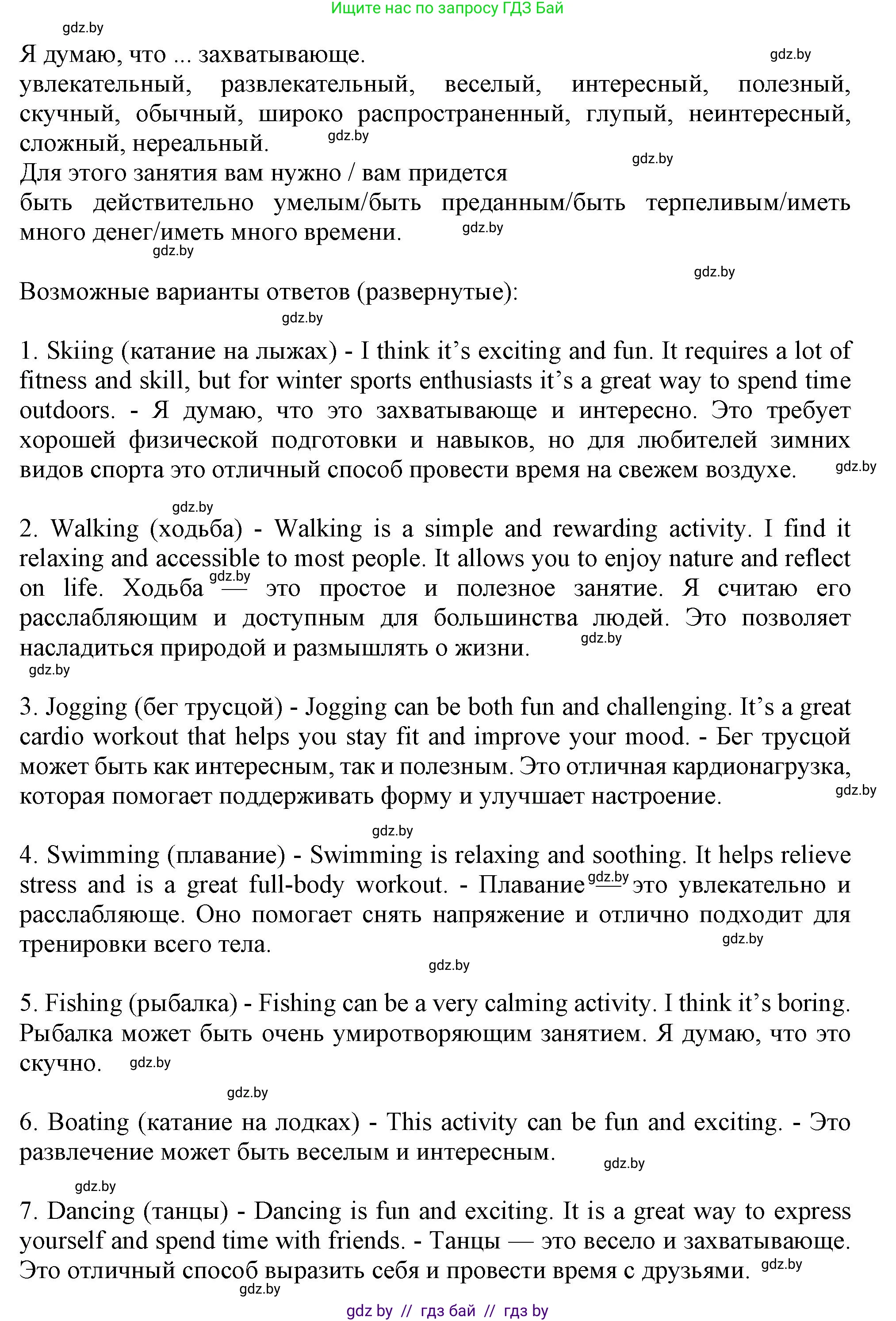 Английский язык (english), 9 класс Учебник (Student's book), авторы: Лапицкая Людмила Михайловна (Lapitskaya Ludmila), Демченко Наталья Валентиновна, Волков Андрей Валерьевич, Калишевич Алла Ивановна, Севрюкова Татьяна Юрьевна, Юхнель Наталья Валентиновна, издательство Вышэйшая школа, Минск, 2018, страница 186, номер 4, Решение 1 (продолжение 2)