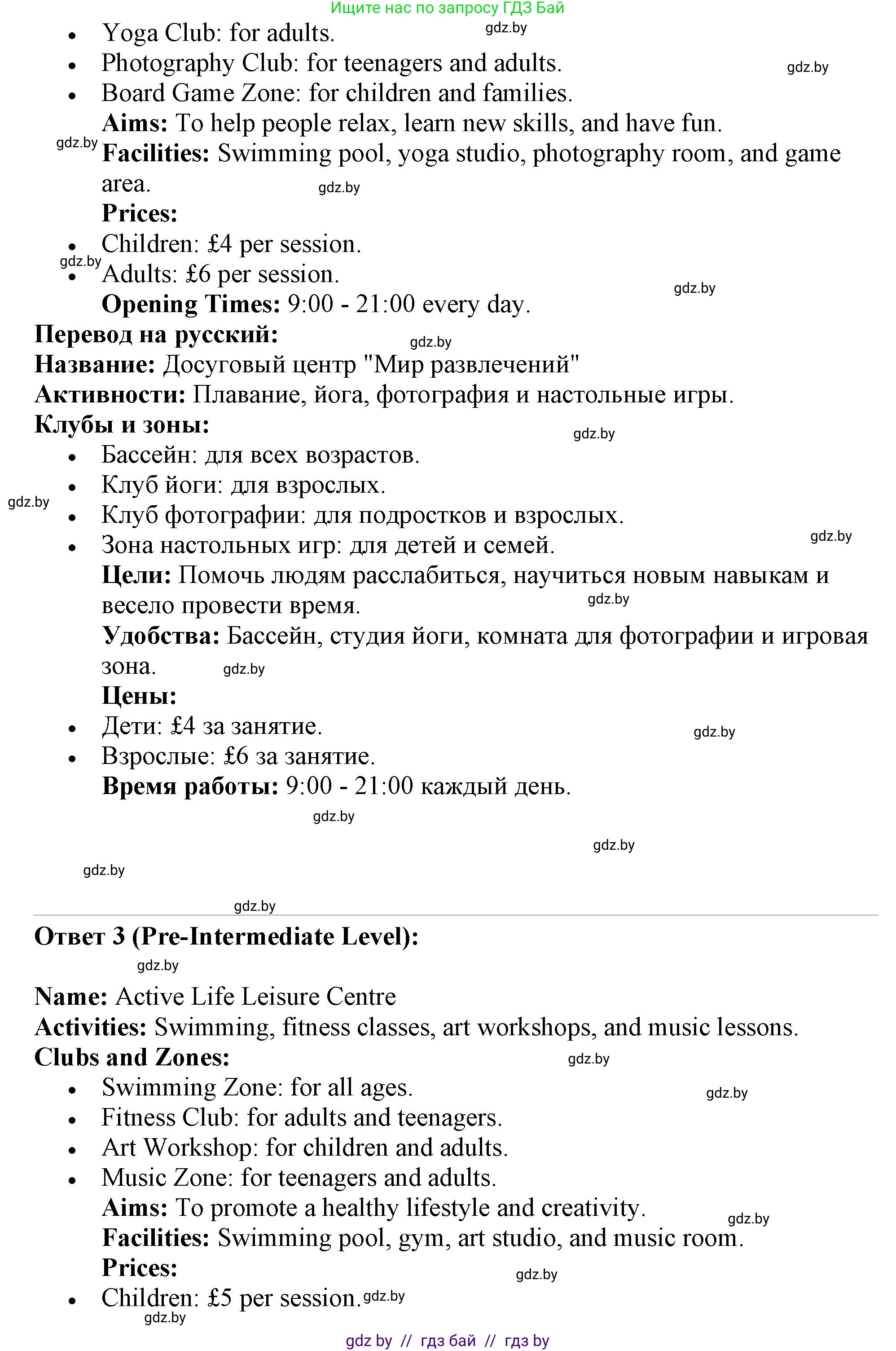 Английский язык (english), 9 класс Учебник (Student's book), авторы: Лапицкая Людмила Михайловна (Lapitskaya Ludmila), Демченко Наталья Валентиновна, Волков Андрей Валерьевич, Калишевич Алла Ивановна, Севрюкова Татьяна Юрьевна, Юхнель Наталья Валентиновна, издательство Вышэйшая школа, Минск, 2018, страница 210, номер 3, Решение 1 (продолжение 3)