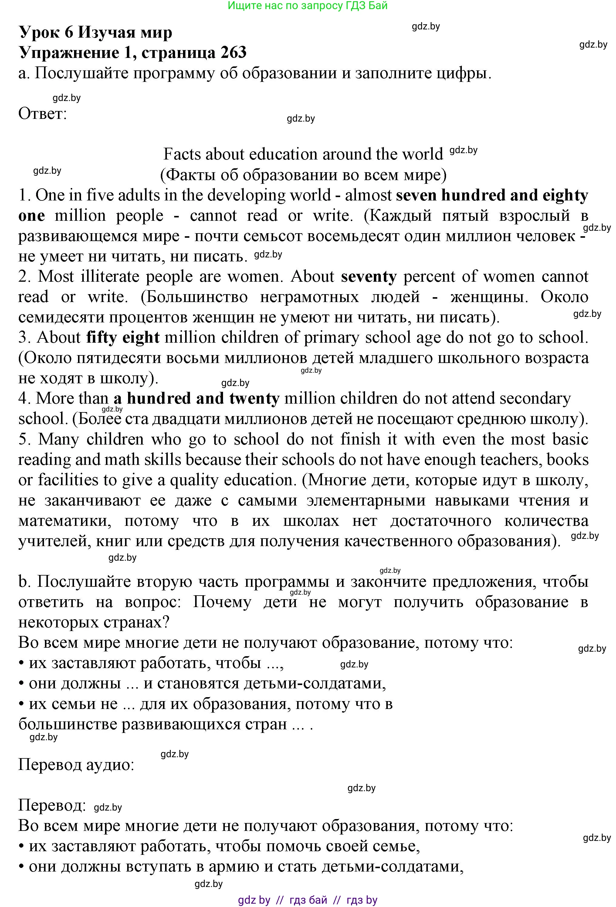 Английский язык (english), 9 класс Учебник (Student's book), авторы: Лапицкая Людмила Михайловна (Lapitskaya Ludmila), Демченко Наталья Валентиновна, Волков Андрей Валерьевич, Калишевич Алла Ивановна, Севрюкова Татьяна Юрьевна, Юхнель Наталья Валентиновна, издательство Вышэйшая школа, Минск, 2018, страница 263, номер 1, Решение 1