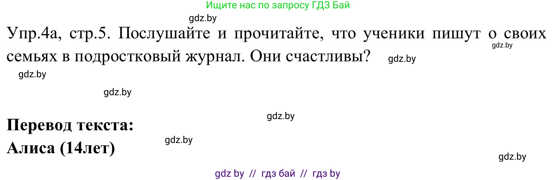 Английский язык (english), 9 класс Учебник (Student's book), авторы: Лапицкая Людмила Михайловна (Lapitskaya Ludmila), Демченко Наталья Валентиновна, Волков Андрей Валерьевич, Калишевич Алла Ивановна, Севрюкова Татьяна Юрьевна, Юхнель Наталья Валентиновна, издательство Вышэйшая школа, Минск, 2018, страница 5, номер 4, Решение 2