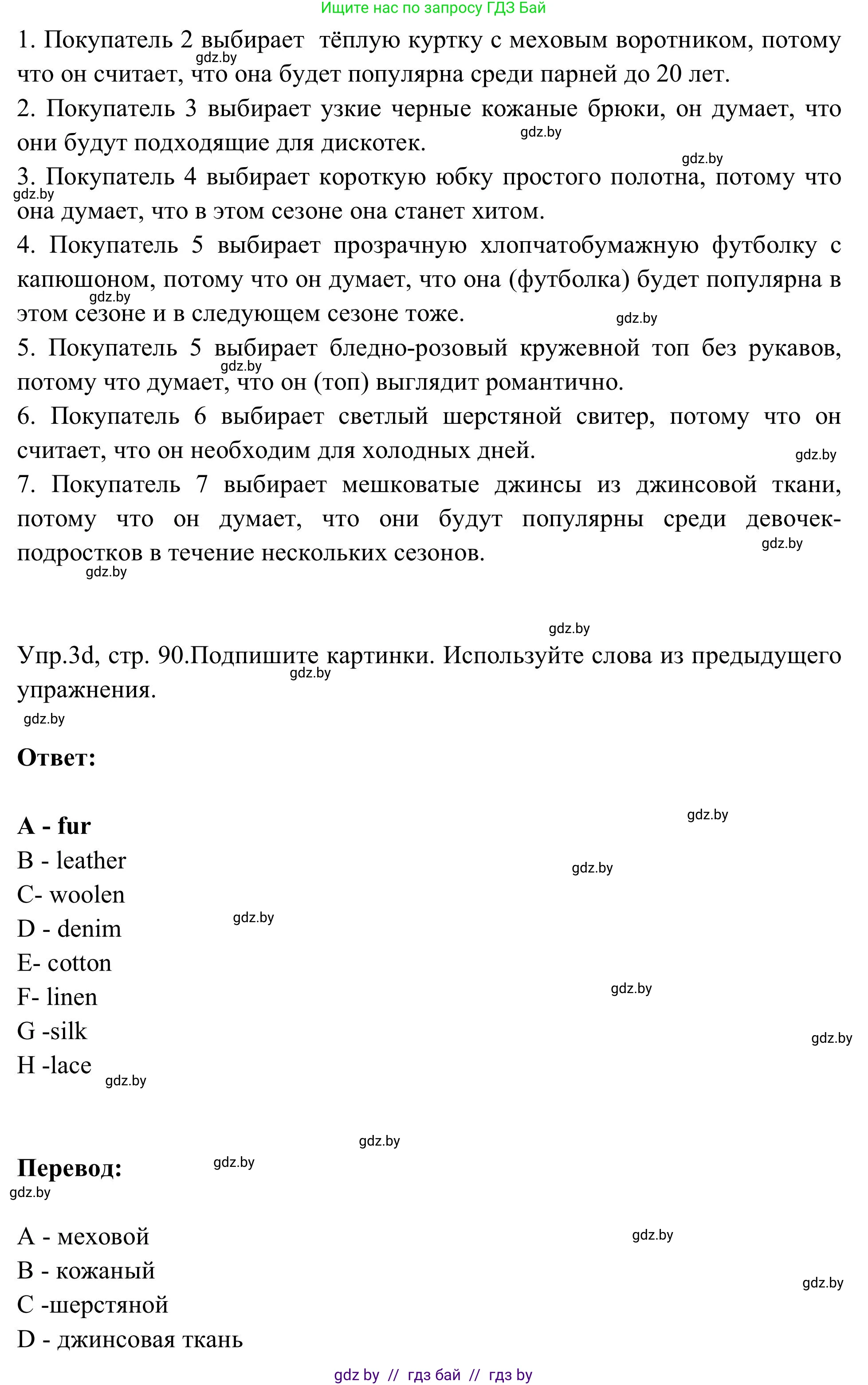 Английский язык (english), 9 класс Учебник (Student's book), авторы: Лапицкая Людмила Михайловна (Lapitskaya Ludmila), Демченко Наталья Валентиновна, Волков Андрей Валерьевич, Калишевич Алла Ивановна, Севрюкова Татьяна Юрьевна, Юхнель Наталья Валентиновна, издательство Вышэйшая школа, Минск, 2018, страница 90, номер 3, Решение 2 (продолжение 2)
