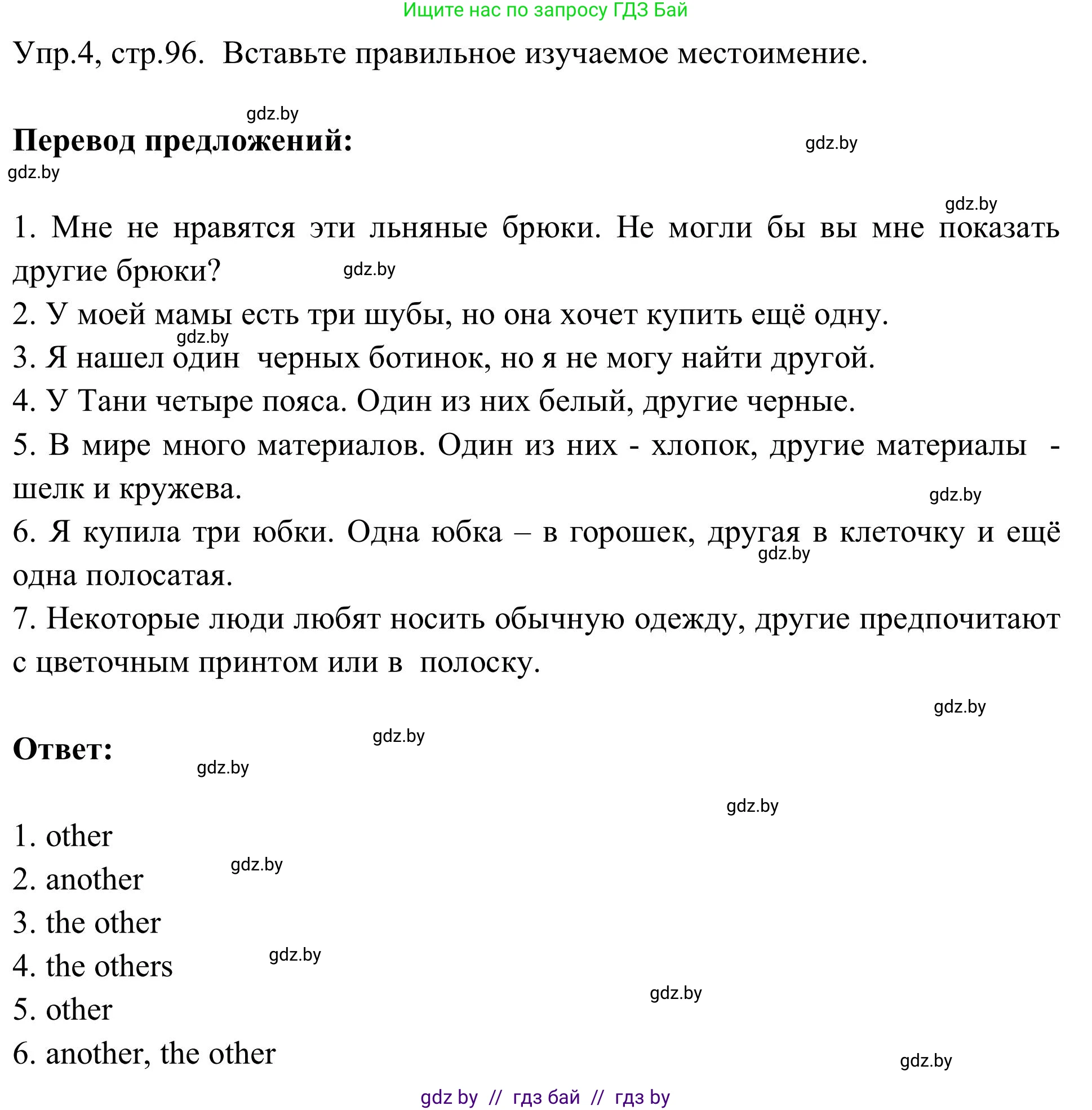 Английский язык (english), 9 класс Учебник (Student's book), авторы: Лапицкая Людмила Михайловна (Lapitskaya Ludmila), Демченко Наталья Валентиновна, Волков Андрей Валерьевич, Калишевич Алла Ивановна, Севрюкова Татьяна Юрьевна, Юхнель Наталья Валентиновна, издательство Вышэйшая школа, Минск, 2018, страница 96, номер 4, Решение 2