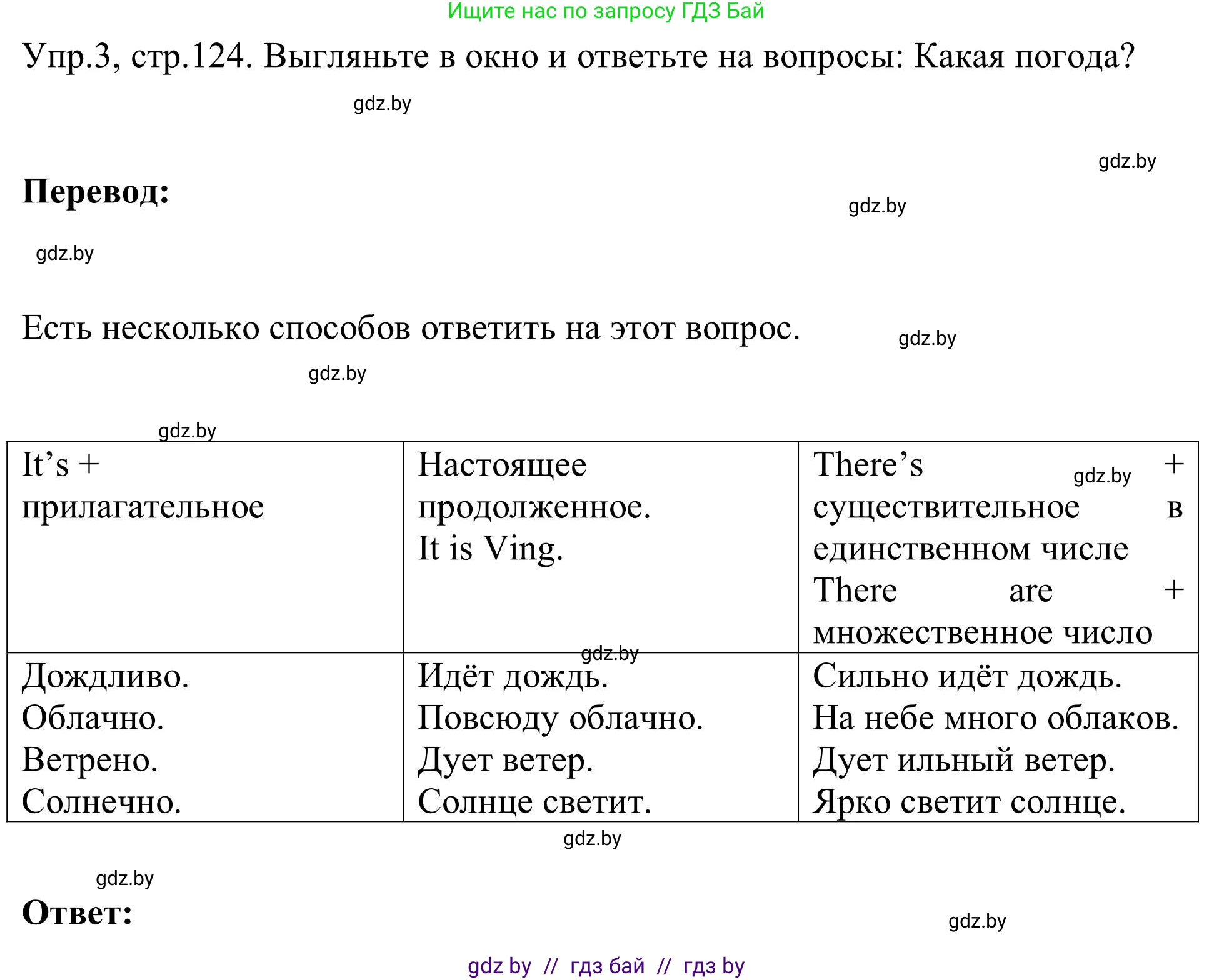 Английский язык (english), 9 класс Учебник (Student's book), авторы: Лапицкая Людмила Михайловна (Lapitskaya Ludmila), Демченко Наталья Валентиновна, Волков Андрей Валерьевич, Калишевич Алла Ивановна, Севрюкова Татьяна Юрьевна, Юхнель Наталья Валентиновна, издательство Вышэйшая школа, Минск, 2018, страница 124, номер 3, Решение 2