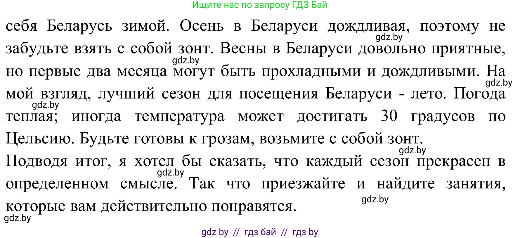 Английский язык (english), 9 класс Учебник (Student's book), авторы: Лапицкая Людмила Михайловна (Lapitskaya Ludmila), Демченко Наталья Валентиновна, Волков Андрей Валерьевич, Калишевич Алла Ивановна, Севрюкова Татьяна Юрьевна, Юхнель Наталья Валентиновна, издательство Вышэйшая школа, Минск, 2018, страница 168, номер 4, Решение 2 (продолжение 6)