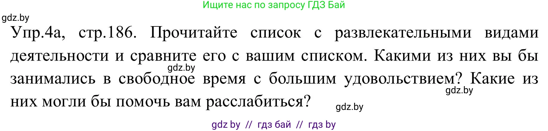 Английский язык (english), 9 класс Учебник (Student's book), авторы: Лапицкая Людмила Михайловна (Lapitskaya Ludmila), Демченко Наталья Валентиновна, Волков Андрей Валерьевич, Калишевич Алла Ивановна, Севрюкова Татьяна Юрьевна, Юхнель Наталья Валентиновна, издательство Вышэйшая школа, Минск, 2018, страница 186, номер 4, Решение 2