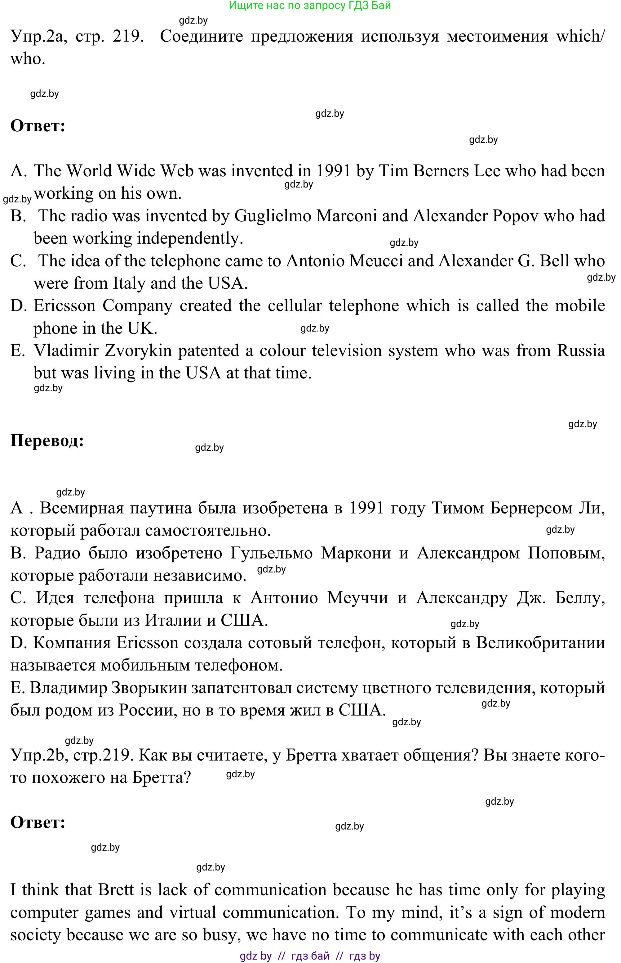 Английский язык (english), 9 класс Учебник (Student's book), авторы: Лапицкая Людмила Михайловна (Lapitskaya Ludmila), Демченко Наталья Валентиновна, Волков Андрей Валерьевич, Калишевич Алла Ивановна, Севрюкова Татьяна Юрьевна, Юхнель Наталья Валентиновна, издательство Вышэйшая школа, Минск, 2018, страница 219, номер 2, Решение 2