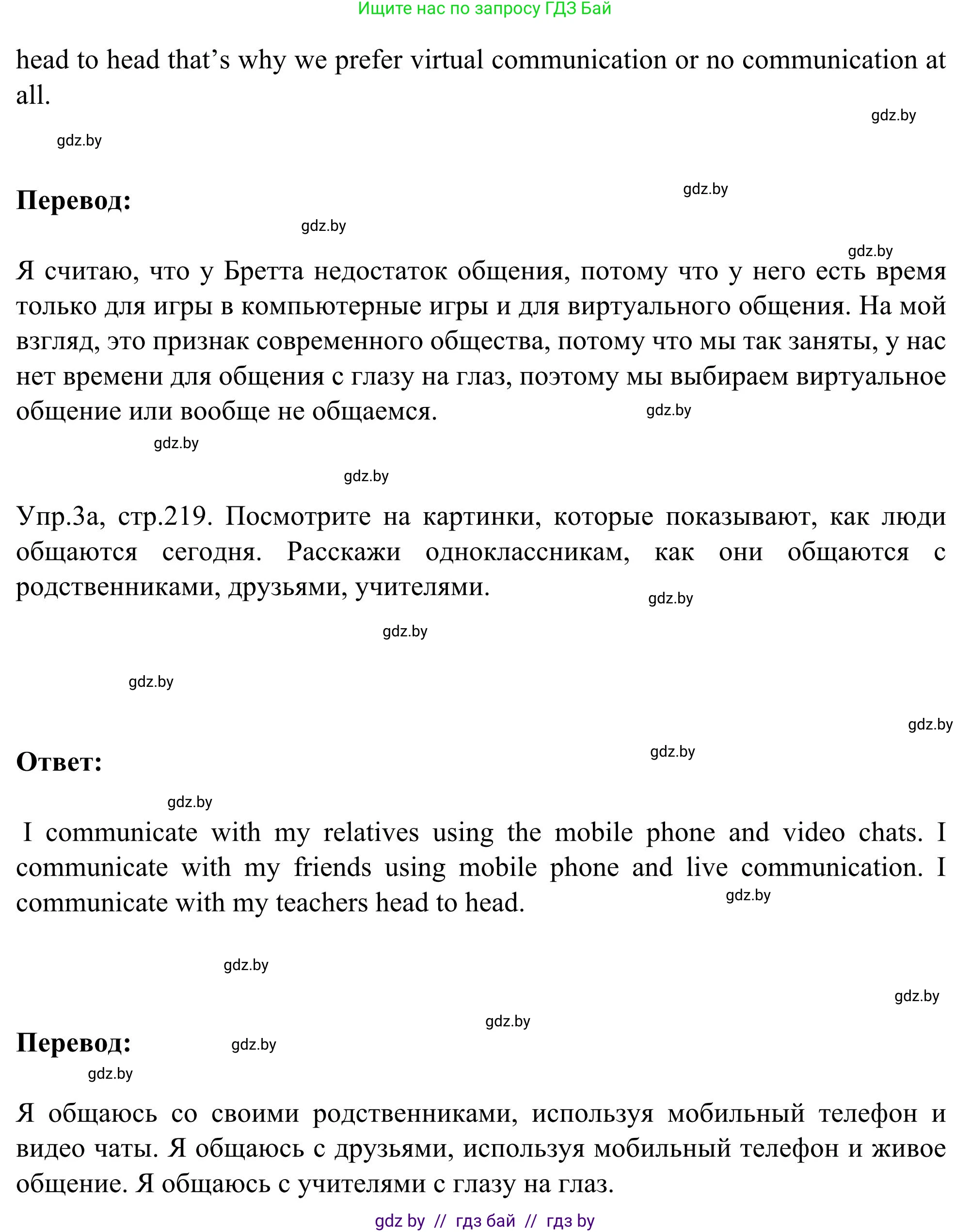 Английский язык (english), 9 класс Учебник (Student's book), авторы: Лапицкая Людмила Михайловна (Lapitskaya Ludmila), Демченко Наталья Валентиновна, Волков Андрей Валерьевич, Калишевич Алла Ивановна, Севрюкова Татьяна Юрьевна, Юхнель Наталья Валентиновна, издательство Вышэйшая школа, Минск, 2018, страница 219, номер 2, Решение 2 (продолжение 2)
