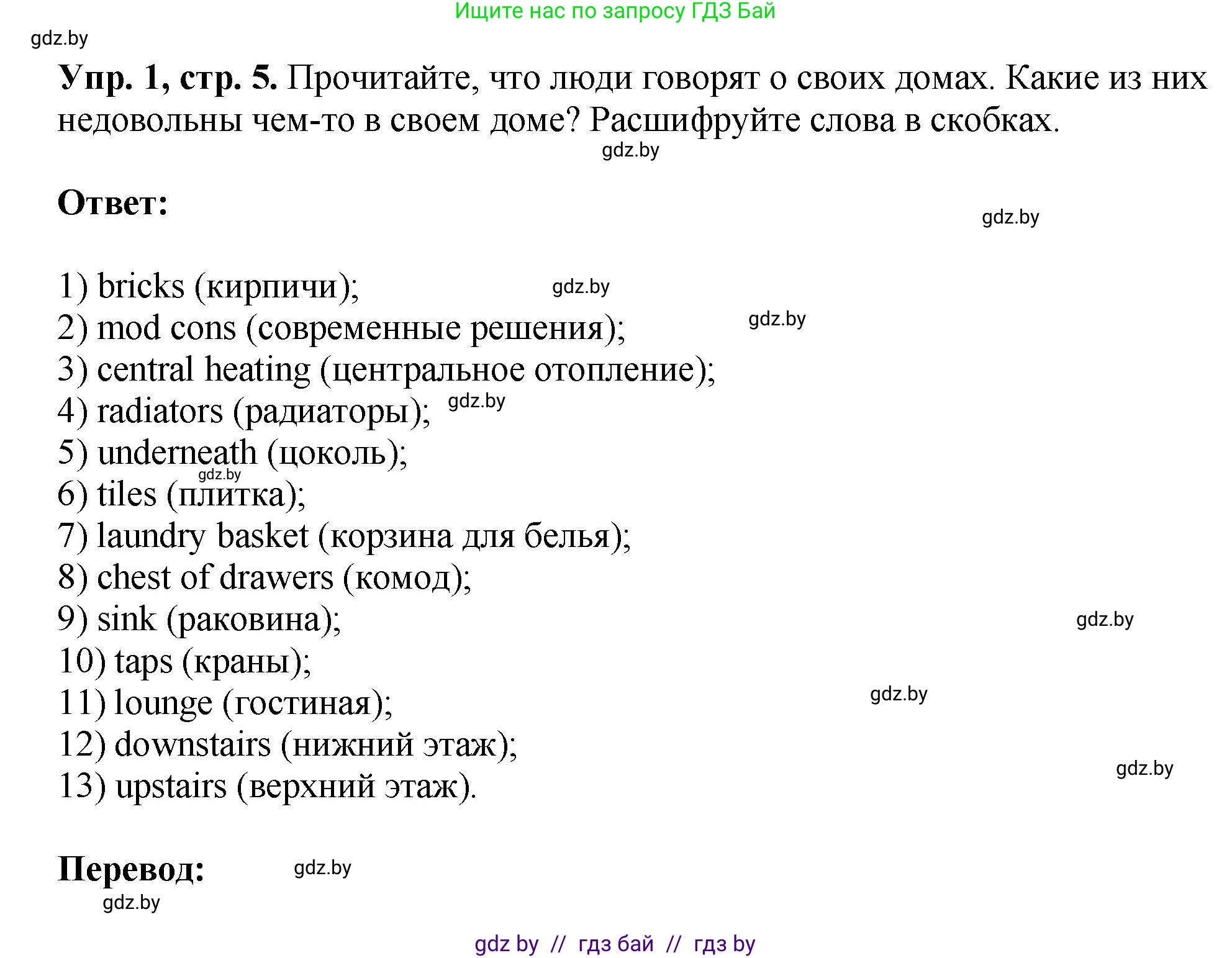 Английский язык (english), 10 класс рабочая тетрадь (activity book), авторы: Демченко Наталья Валентиновна, Бушуева Эдите Владиславовна, Юхнель Наталья Валентиновна, Севрюкова Татьяна Юрьевна, Лапицкая Людмила Михайловна (Lapitskaya Ludmila), издательство Аверсэв, Минск, 2022, голубого цвета, Часть ( Part) 1, страница 5, номер 1, Решение