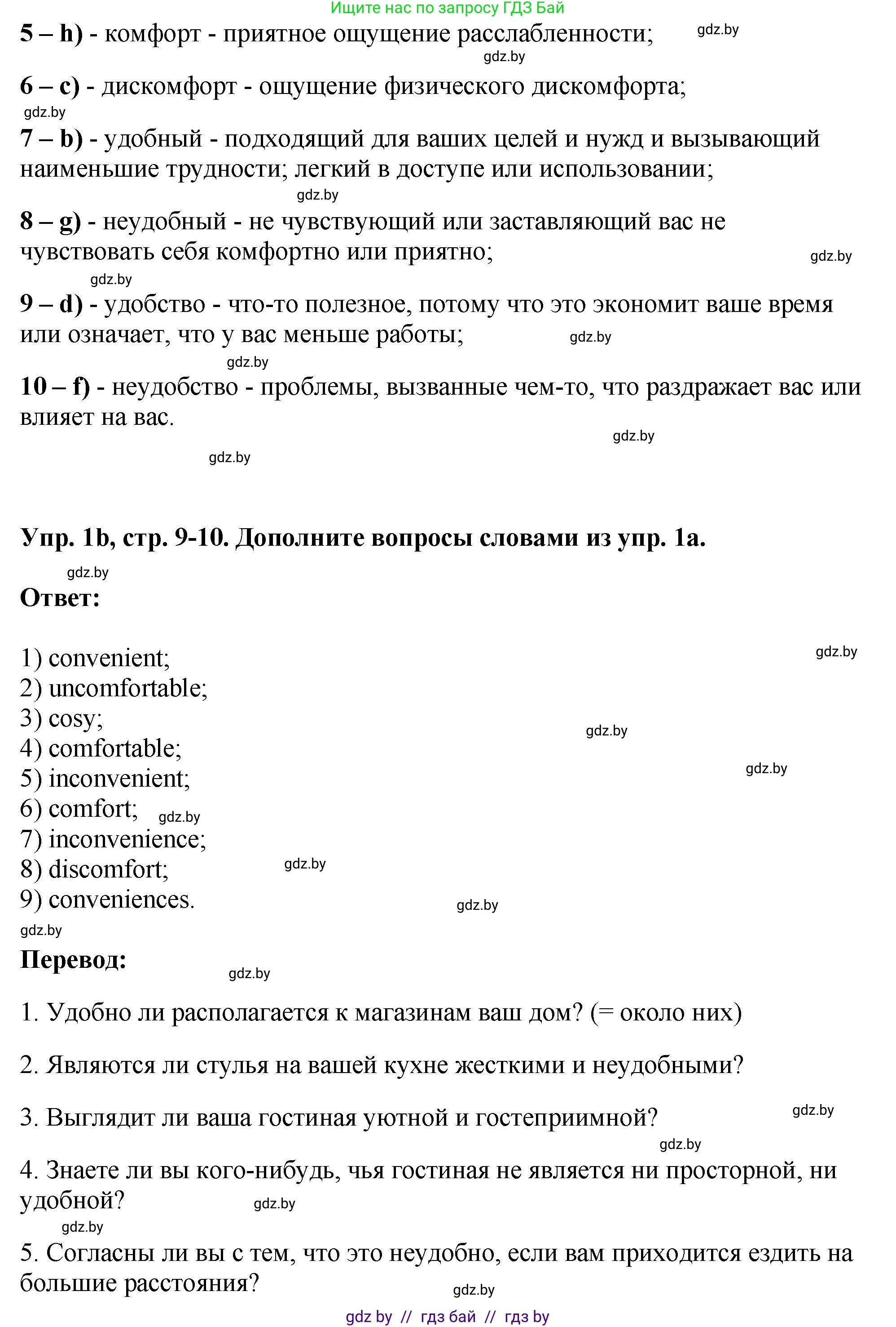Английский язык (english), 10 класс рабочая тетрадь (activity book), авторы: Демченко Наталья Валентиновна, Бушуева Эдите Владиславовна, Юхнель Наталья Валентиновна, Севрюкова Татьяна Юрьевна, Лапицкая Людмила Михайловна (Lapitskaya Ludmila), издательство Аверсэв, Минск, 2022, голубого цвета, Часть ( Part) 1, страница 9, номер 1, Решение (продолжение 2)