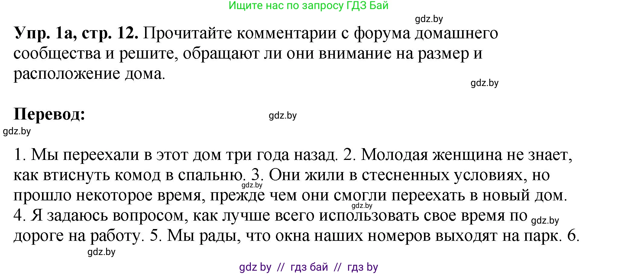 Английский язык (english), 10 класс рабочая тетрадь (activity book), авторы: Демченко Наталья Валентиновна, Бушуева Эдите Владиславовна, Юхнель Наталья Валентиновна, Севрюкова Татьяна Юрьевна, Лапицкая Людмила Михайловна (Lapitskaya Ludmila), издательство Аверсэв, Минск, 2022, голубого цвета, Часть ( Part) 1, страница 12, номер 1, Решение