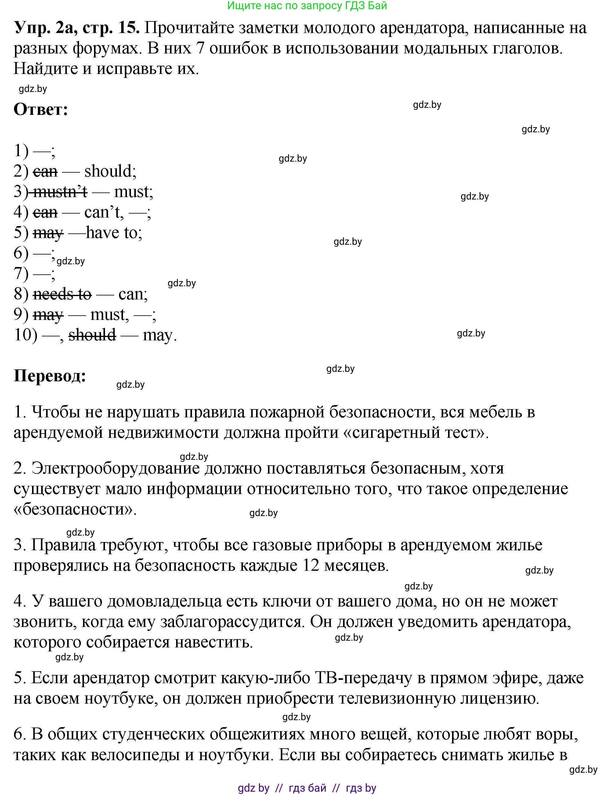 Английский язык (english), 10 класс рабочая тетрадь (activity book), авторы: Демченко Наталья Валентиновна, Бушуева Эдите Владиславовна, Юхнель Наталья Валентиновна, Севрюкова Татьяна Юрьевна, Лапицкая Людмила Михайловна (Lapitskaya Ludmila), издательство Аверсэв, Минск, 2022, голубого цвета, Часть ( Part) 1, страница 15, номер 2, Решение