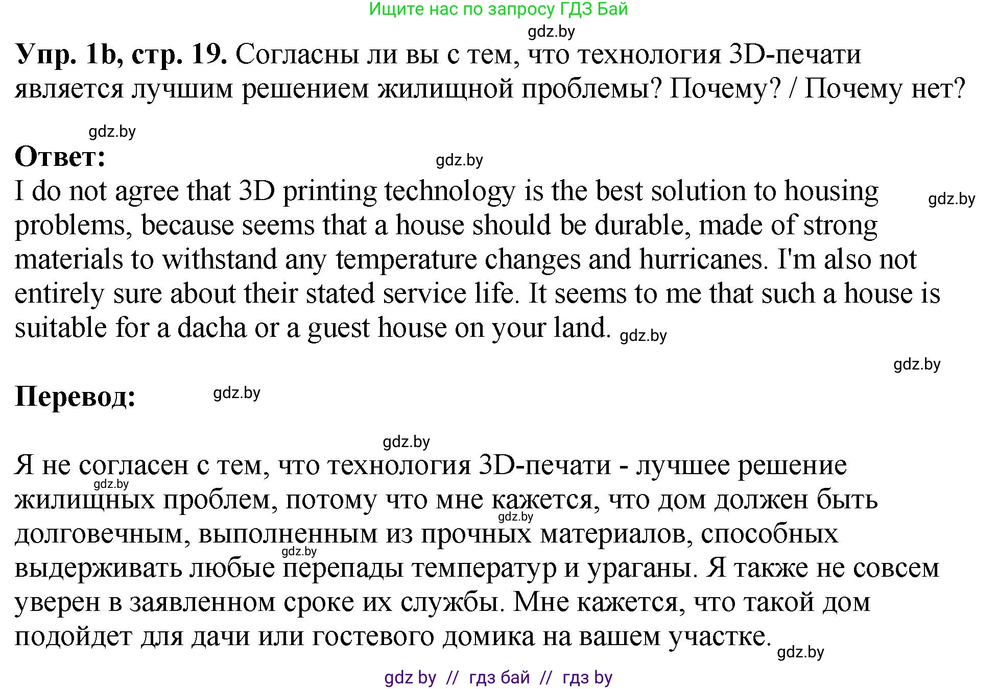 Английский язык (english), 10 класс рабочая тетрадь (activity book), авторы: Демченко Наталья Валентиновна, Бушуева Эдите Владиславовна, Юхнель Наталья Валентиновна, Севрюкова Татьяна Юрьевна, Лапицкая Людмила Михайловна (Lapitskaya Ludmila), издательство Аверсэв, Минск, 2022, голубого цвета, Часть ( Part) 1, страница 19, номер 1, Решение (продолжение 3)
