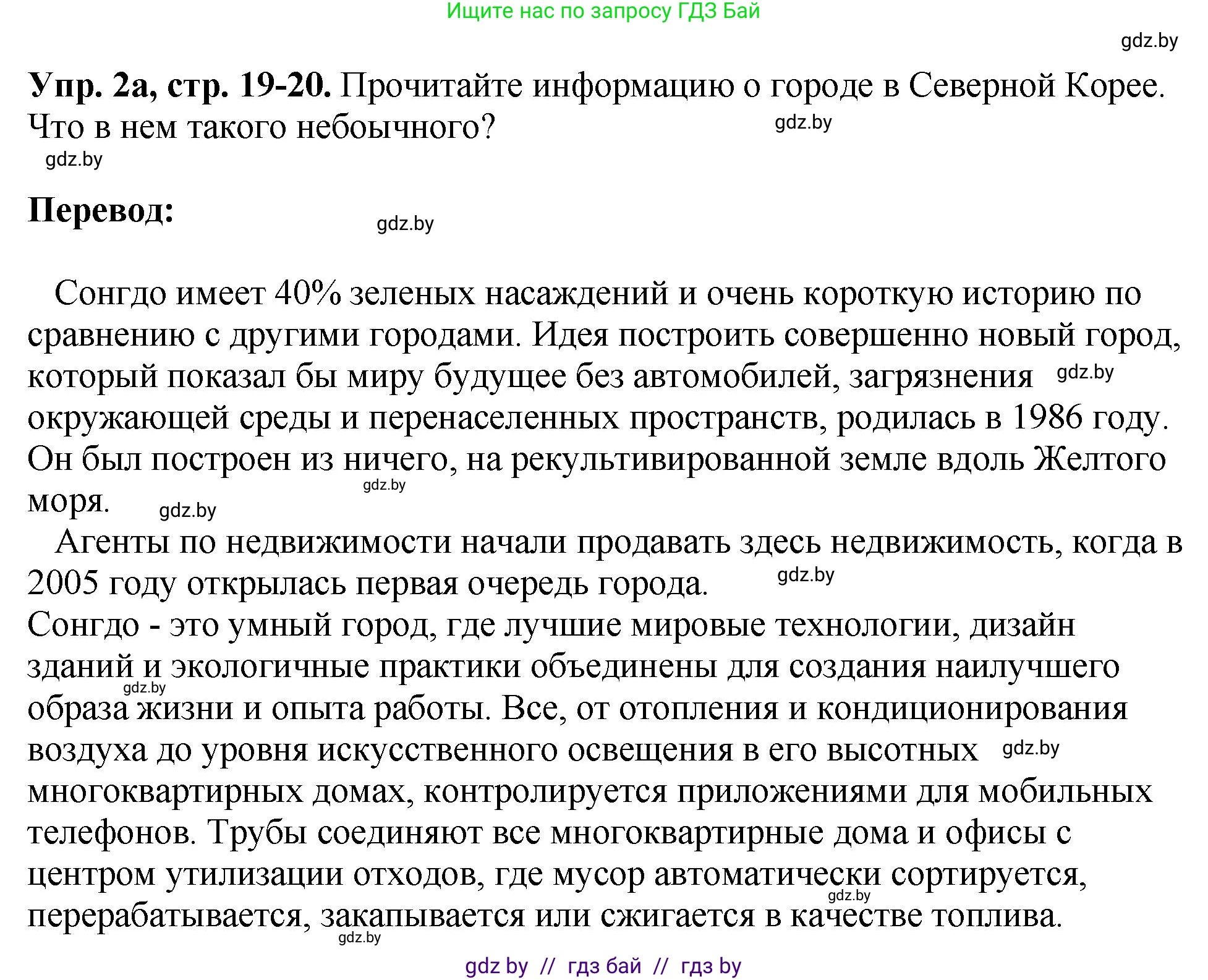 Английский язык (english), 10 класс рабочая тетрадь (activity book), авторы: Демченко Наталья Валентиновна, Бушуева Эдите Владиславовна, Юхнель Наталья Валентиновна, Севрюкова Татьяна Юрьевна, Лапицкая Людмила Михайловна (Lapitskaya Ludmila), издательство Аверсэв, Минск, 2022, голубого цвета, Часть ( Part) 1, страница 19, номер 2, Решение