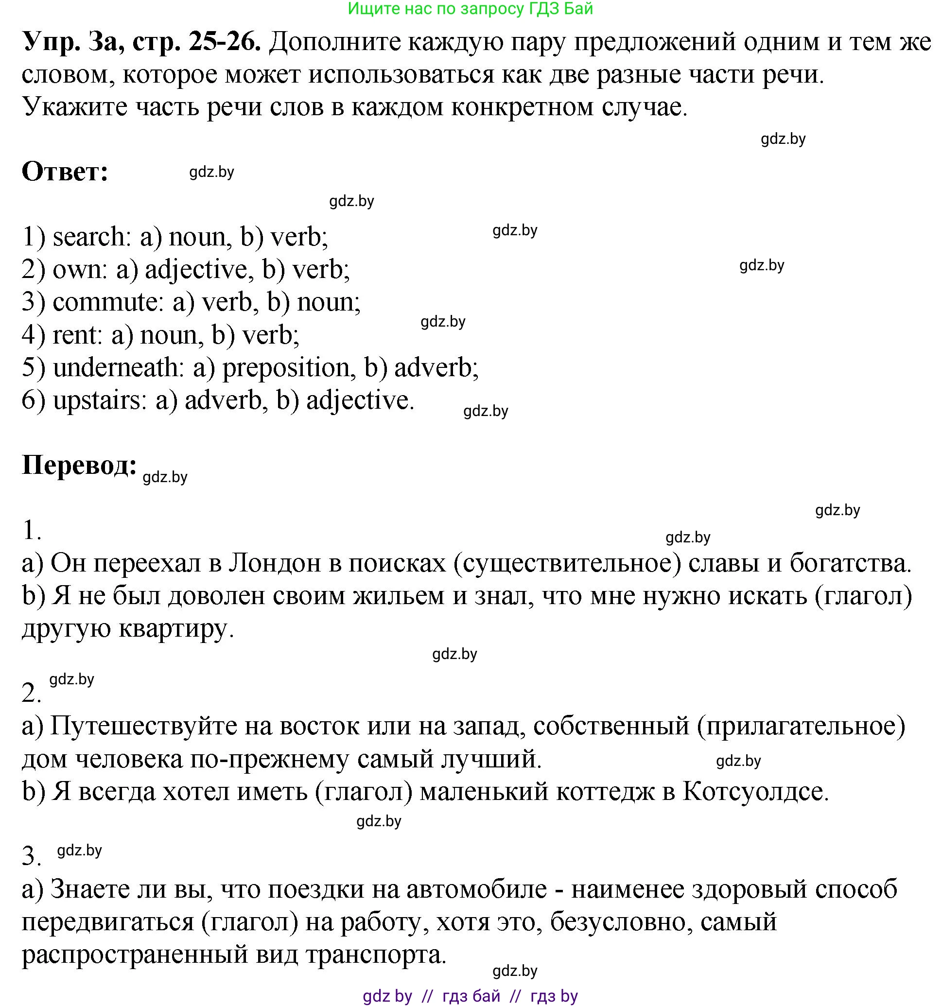 Английский язык (english), 10 класс рабочая тетрадь (activity book), авторы: Демченко Наталья Валентиновна, Бушуева Эдите Владиславовна, Юхнель Наталья Валентиновна, Севрюкова Татьяна Юрьевна, Лапицкая Людмила Михайловна (Lapitskaya Ludmila), издательство Аверсэв, Минск, 2022, голубого цвета, Часть ( Part) 1, страница 25, номер 3, Решение
