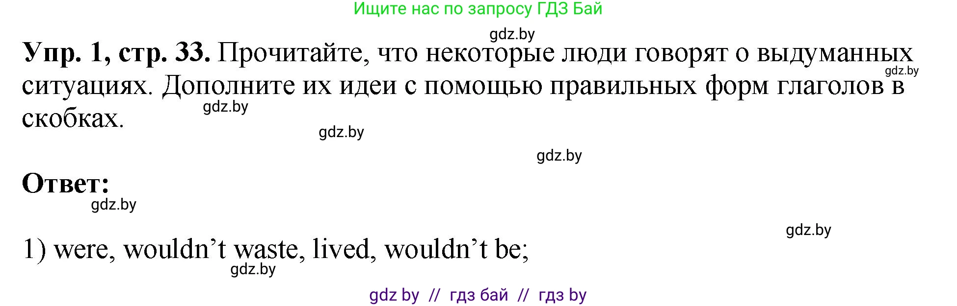 Английский язык (english), 10 класс рабочая тетрадь (activity book), авторы: Демченко Наталья Валентиновна, Бушуева Эдите Владиславовна, Юхнель Наталья Валентиновна, Севрюкова Татьяна Юрьевна, Лапицкая Людмила Михайловна (Lapitskaya Ludmila), издательство Аверсэв, Минск, 2022, голубого цвета, Часть ( Part) 1, страница 33, номер 1, Решение