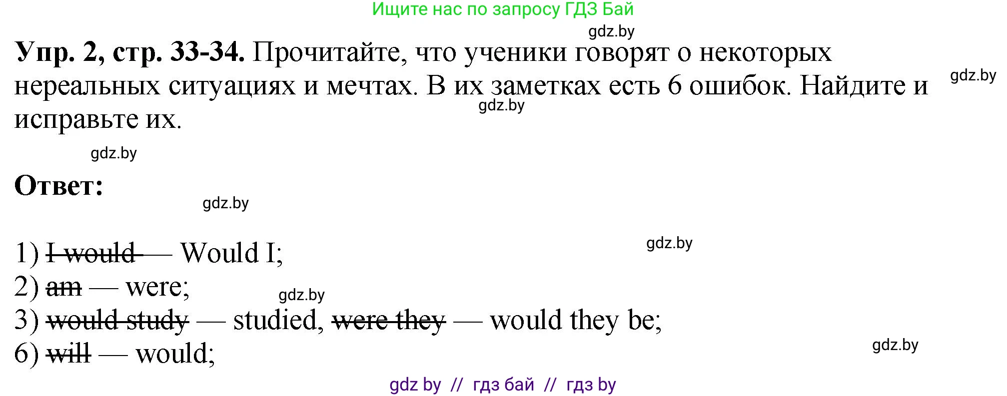 Английский язык (english), 10 класс рабочая тетрадь (activity book), авторы: Демченко Наталья Валентиновна, Бушуева Эдите Владиславовна, Юхнель Наталья Валентиновна, Севрюкова Татьяна Юрьевна, Лапицкая Людмила Михайловна (Lapitskaya Ludmila), издательство Аверсэв, Минск, 2022, голубого цвета, Часть ( Part) 1, страница 33, номер 2, Решение