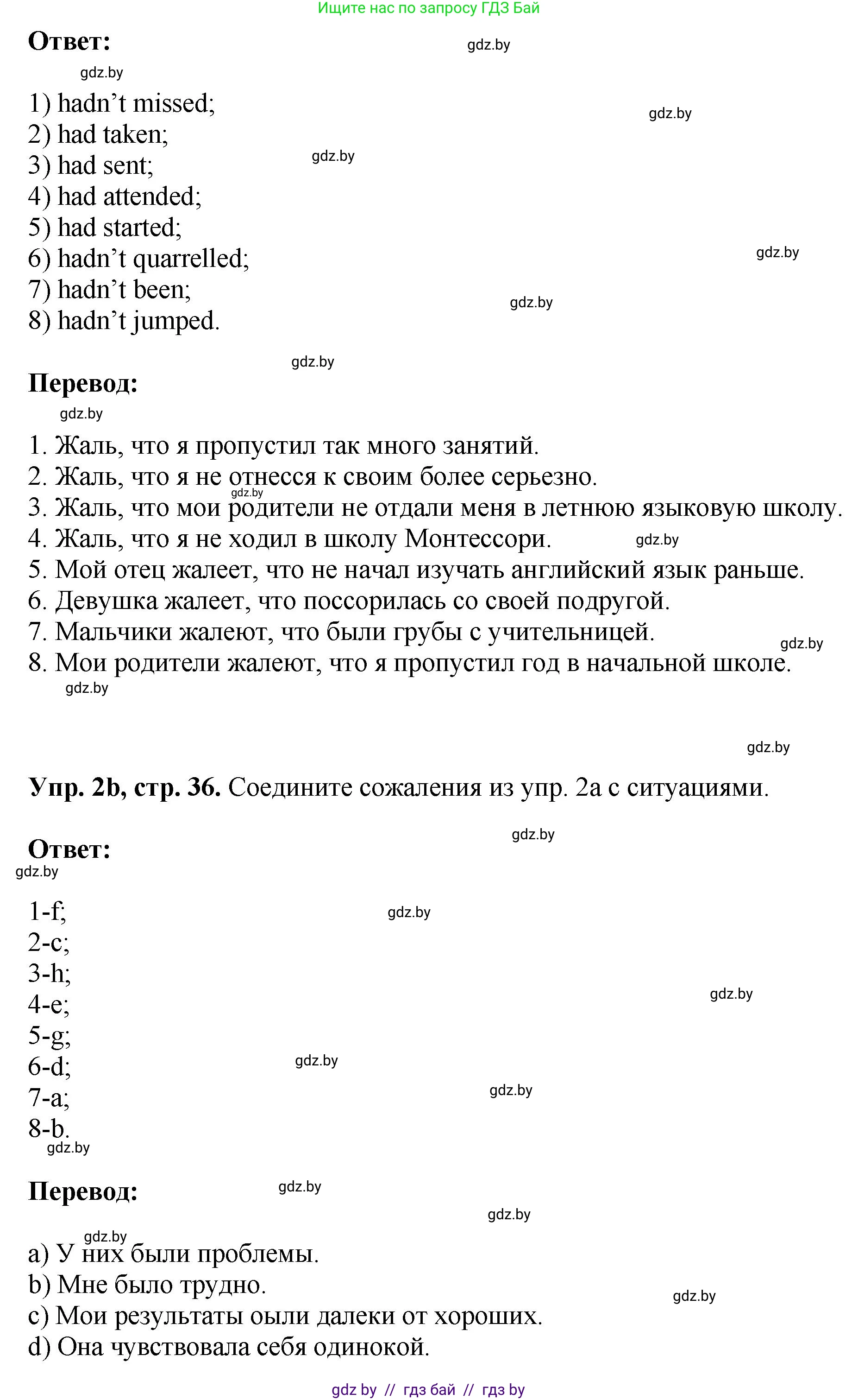 Английский язык (english), 10 класс рабочая тетрадь (activity book), авторы: Демченко Наталья Валентиновна, Бушуева Эдите Владиславовна, Юхнель Наталья Валентиновна, Севрюкова Татьяна Юрьевна, Лапицкая Людмила Михайловна (Lapitskaya Ludmila), издательство Аверсэв, Минск, 2022, голубого цвета, Часть ( Part) 1, страница 36, номер 2, Решение (продолжение 2)