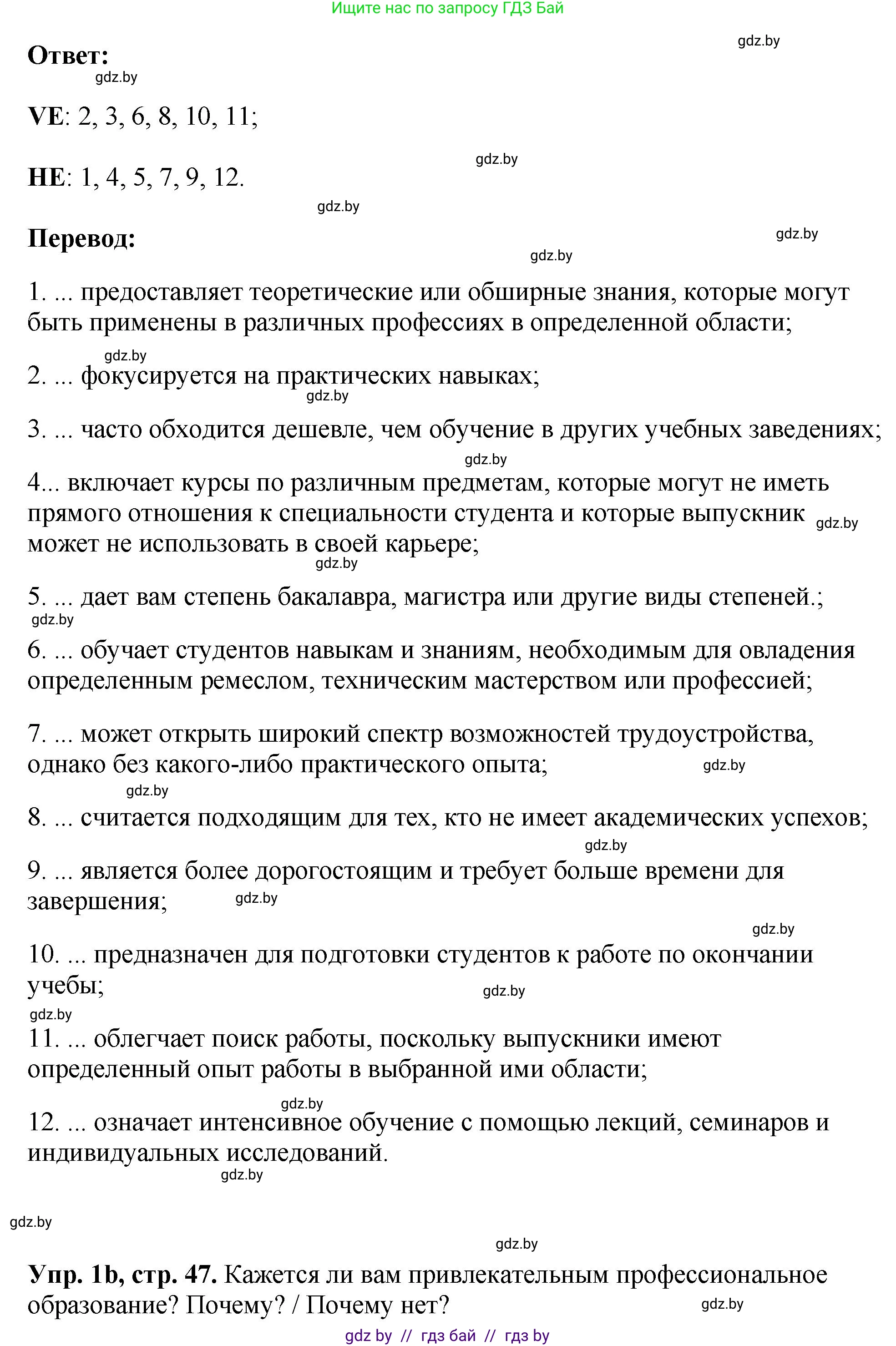 Английский язык (english), 10 класс рабочая тетрадь (activity book), авторы: Демченко Наталья Валентиновна, Бушуева Эдите Владиславовна, Юхнель Наталья Валентиновна, Севрюкова Татьяна Юрьевна, Лапицкая Людмила Михайловна (Lapitskaya Ludmila), издательство Аверсэв, Минск, 2022, голубого цвета, Часть ( Part) 1, страница 47, номер 1, Решение (продолжение 2)