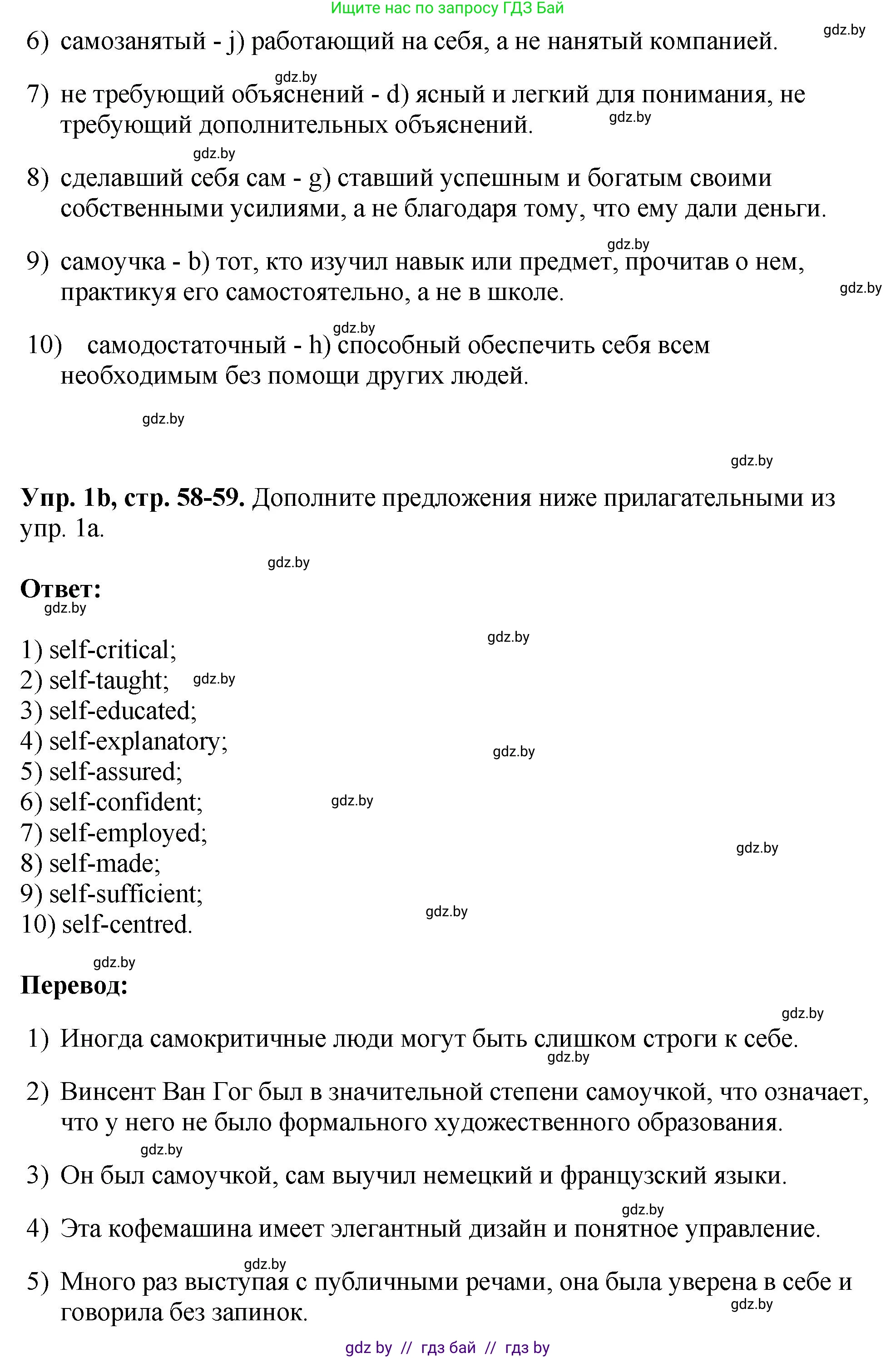 Английский язык (english), 10 класс рабочая тетрадь (activity book), авторы: Демченко Наталья Валентиновна, Бушуева Эдите Владиславовна, Юхнель Наталья Валентиновна, Севрюкова Татьяна Юрьевна, Лапицкая Людмила Михайловна (Lapitskaya Ludmila), издательство Аверсэв, Минск, 2022, голубого цвета, Часть ( Part) 1, страница 58, номер 1, Решение (продолжение 2)