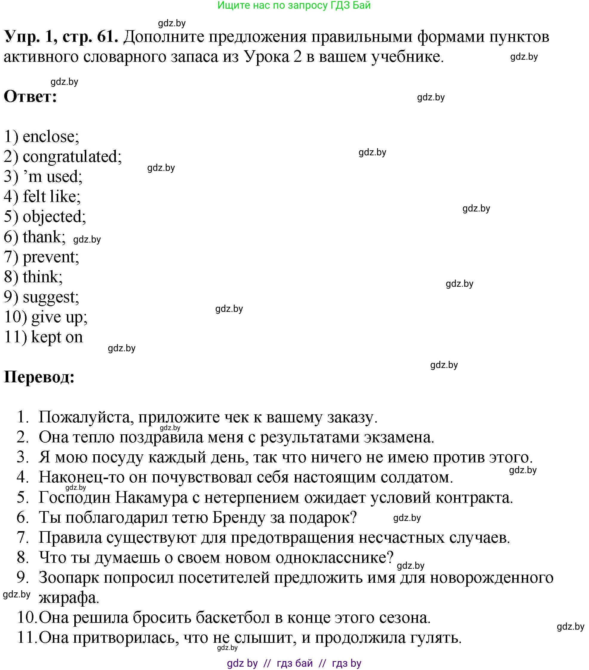 Английский язык (english), 10 класс рабочая тетрадь (activity book), авторы: Демченко Наталья Валентиновна, Бушуева Эдите Владиславовна, Юхнель Наталья Валентиновна, Севрюкова Татьяна Юрьевна, Лапицкая Людмила Михайловна (Lapitskaya Ludmila), издательство Аверсэв, Минск, 2022, голубого цвета, Часть ( Part) 1, страница 61, номер 1, Решение