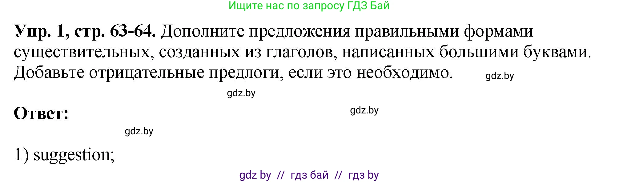 Английский язык (english), 10 класс рабочая тетрадь (activity book), авторы: Демченко Наталья Валентиновна, Бушуева Эдите Владиславовна, Юхнель Наталья Валентиновна, Севрюкова Татьяна Юрьевна, Лапицкая Людмила Михайловна (Lapitskaya Ludmila), издательство Аверсэв, Минск, 2022, голубого цвета, Часть ( Part) 1, страница 63, номер 1, Решение