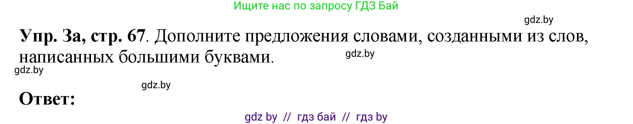 Английский язык (english), 10 класс рабочая тетрадь (activity book), авторы: Демченко Наталья Валентиновна, Бушуева Эдите Владиславовна, Юхнель Наталья Валентиновна, Севрюкова Татьяна Юрьевна, Лапицкая Людмила Михайловна (Lapitskaya Ludmila), издательство Аверсэв, Минск, 2022, голубого цвета, Часть ( Part) 1, страница 67, номер 3, Решение