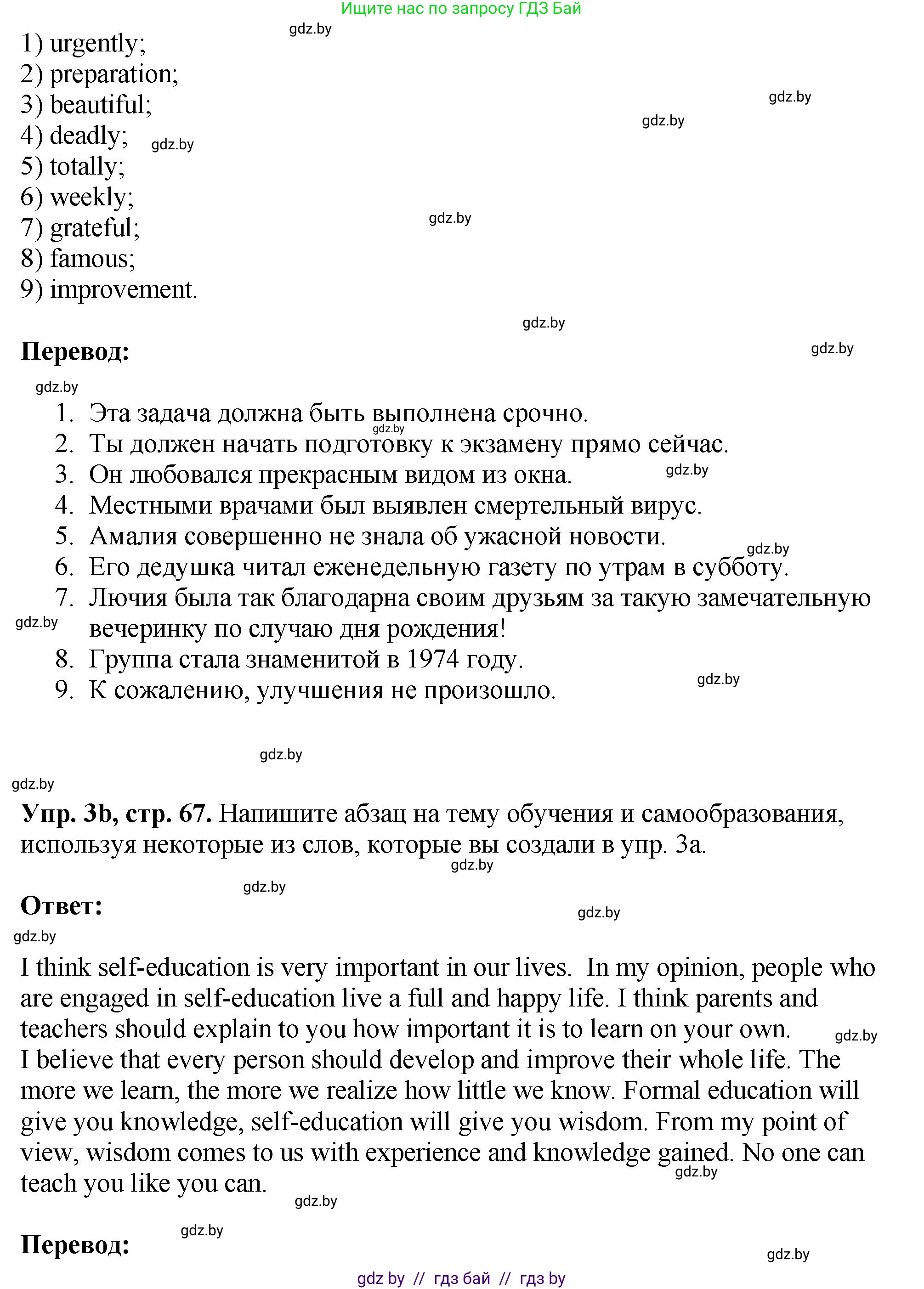 Английский язык (english), 10 класс рабочая тетрадь (activity book), авторы: Демченко Наталья Валентиновна, Бушуева Эдите Владиславовна, Юхнель Наталья Валентиновна, Севрюкова Татьяна Юрьевна, Лапицкая Людмила Михайловна (Lapitskaya Ludmila), издательство Аверсэв, Минск, 2022, голубого цвета, Часть ( Part) 1, страница 67, номер 3, Решение (продолжение 2)