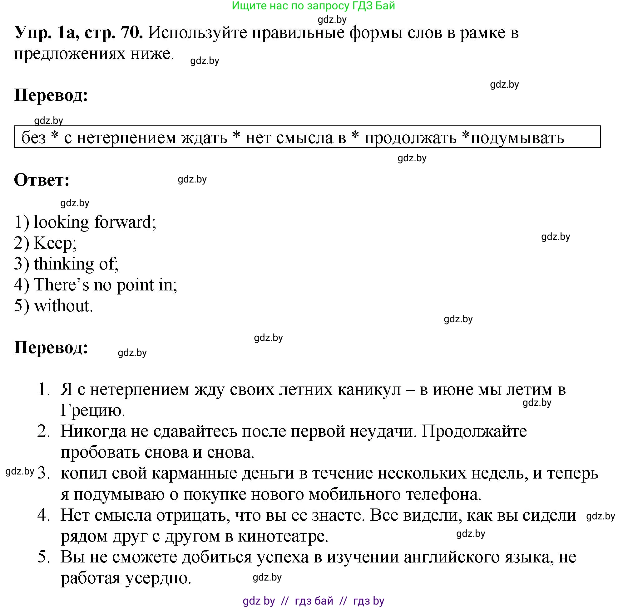 Английский язык (english), 10 класс рабочая тетрадь (activity book), авторы: Демченко Наталья Валентиновна, Бушуева Эдите Владиславовна, Юхнель Наталья Валентиновна, Севрюкова Татьяна Юрьевна, Лапицкая Людмила Михайловна (Lapitskaya Ludmila), издательство Аверсэв, Минск, 2022, голубого цвета, Часть ( Part) 1, страница 70, номер 1, Решение