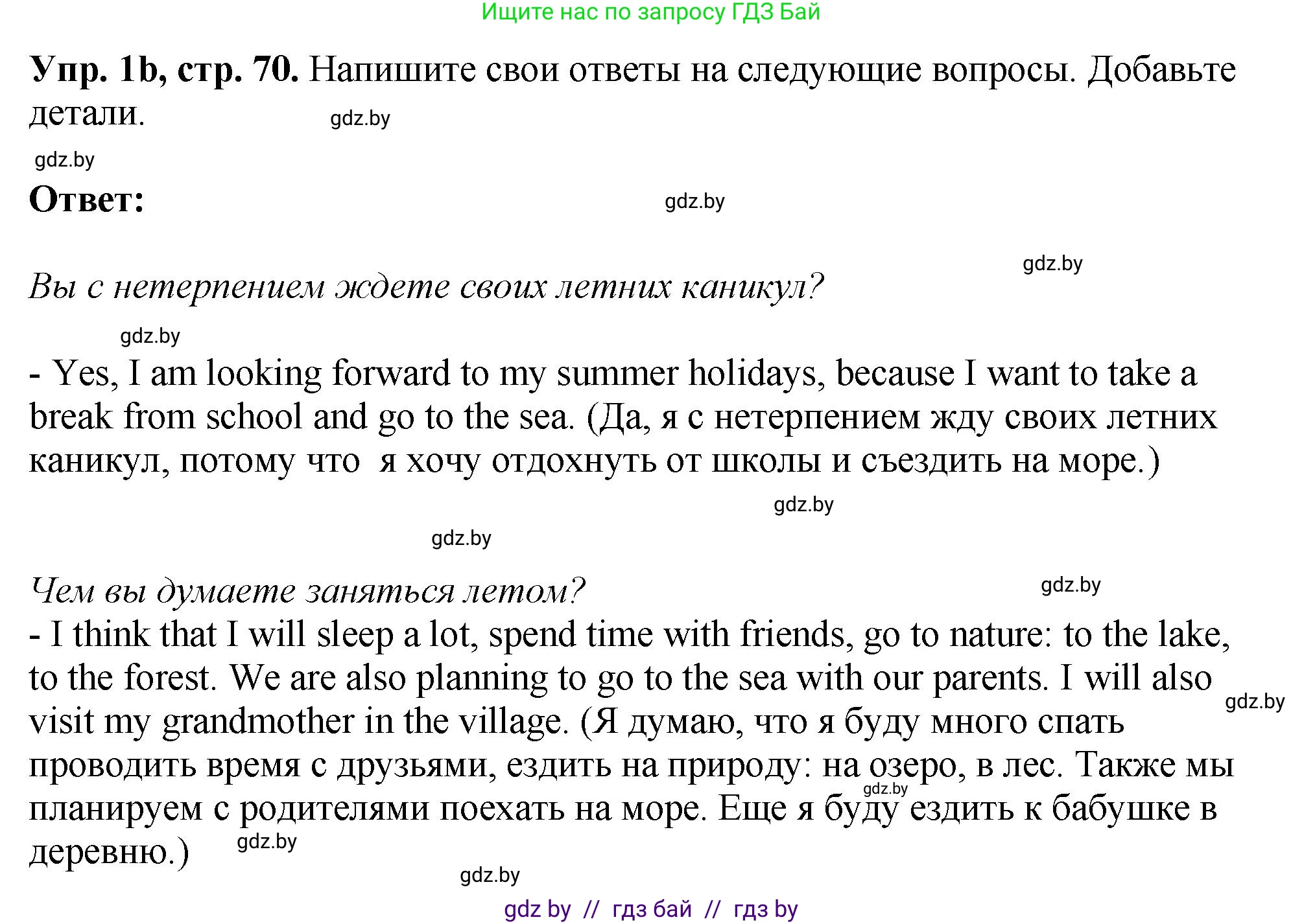 Английский язык (english), 10 класс рабочая тетрадь (activity book), авторы: Демченко Наталья Валентиновна, Бушуева Эдите Владиславовна, Юхнель Наталья Валентиновна, Севрюкова Татьяна Юрьевна, Лапицкая Людмила Михайловна (Lapitskaya Ludmila), издательство Аверсэв, Минск, 2022, голубого цвета, Часть ( Part) 1, страница 70, номер 1, Решение (продолжение 2)