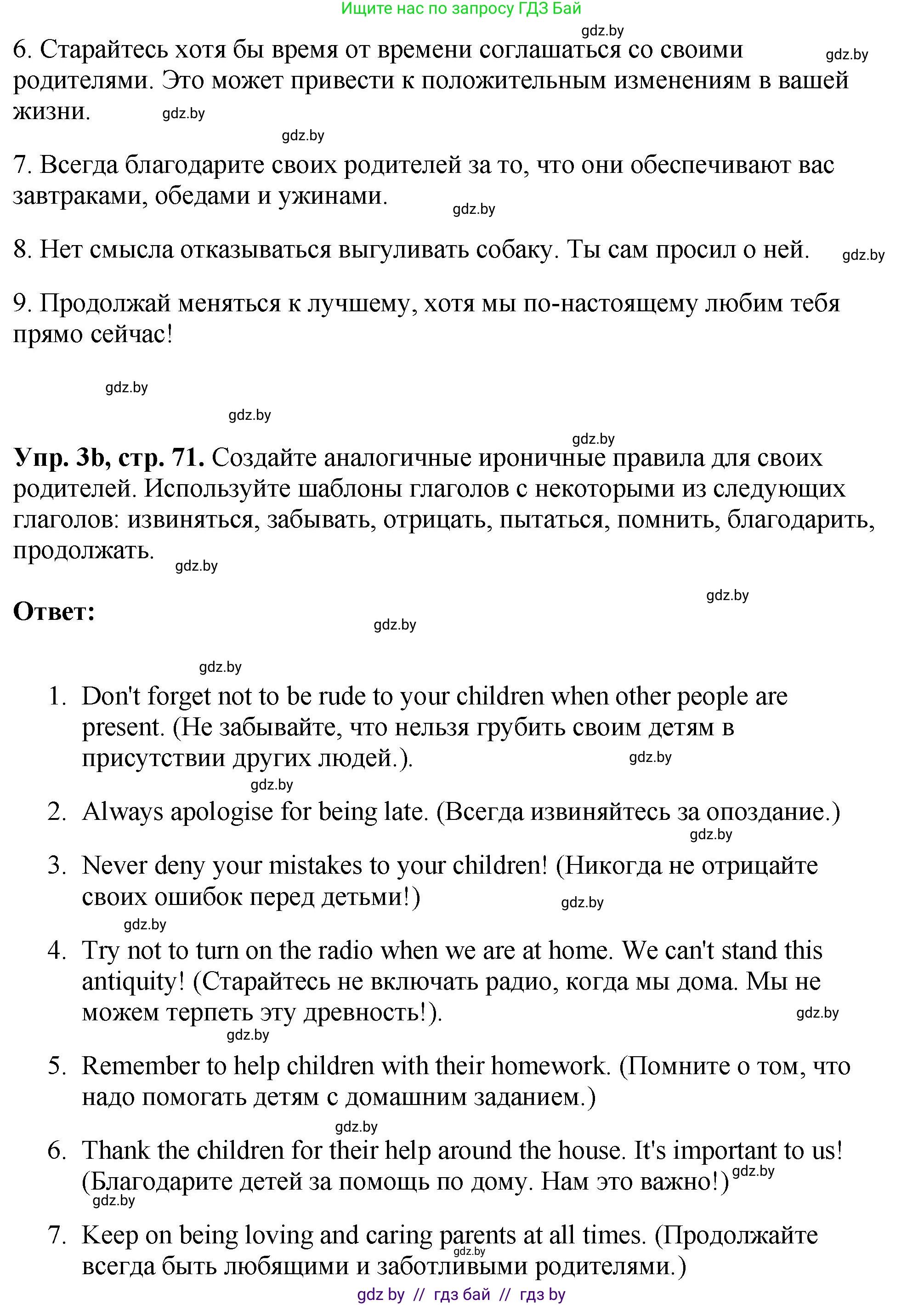 Английский язык (english), 10 класс рабочая тетрадь (activity book), авторы: Демченко Наталья Валентиновна, Бушуева Эдите Владиславовна, Юхнель Наталья Валентиновна, Севрюкова Татьяна Юрьевна, Лапицкая Людмила Михайловна (Lapitskaya Ludmila), издательство Аверсэв, Минск, 2022, голубого цвета, Часть ( Part) 1, страница 71, номер 3, Решение (продолжение 2)