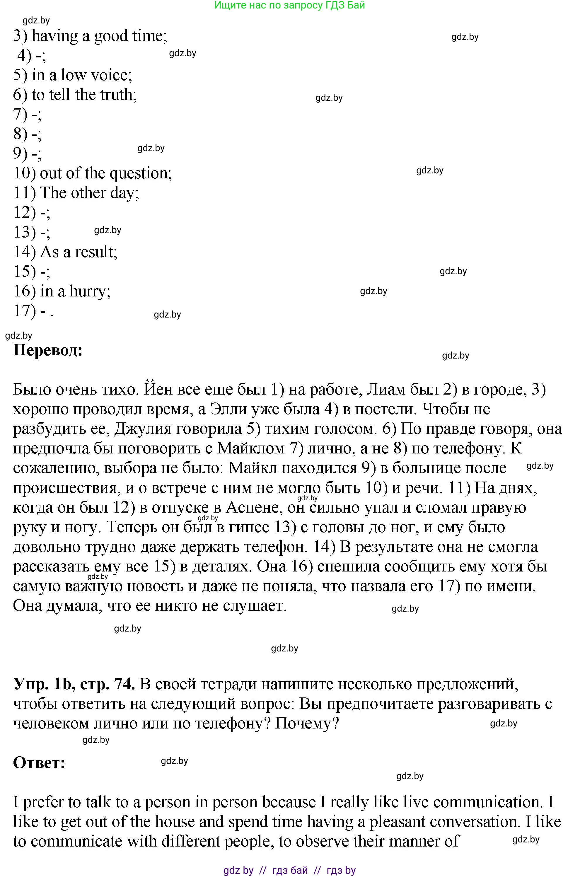 Английский язык (english), 10 класс рабочая тетрадь (activity book), авторы: Демченко Наталья Валентиновна, Бушуева Эдите Владиславовна, Юхнель Наталья Валентиновна, Севрюкова Татьяна Юрьевна, Лапицкая Людмила Михайловна (Lapitskaya Ludmila), издательство Аверсэв, Минск, 2022, голубого цвета, Часть ( Part) 1, страница 73, номер 1, Решение (продолжение 2)