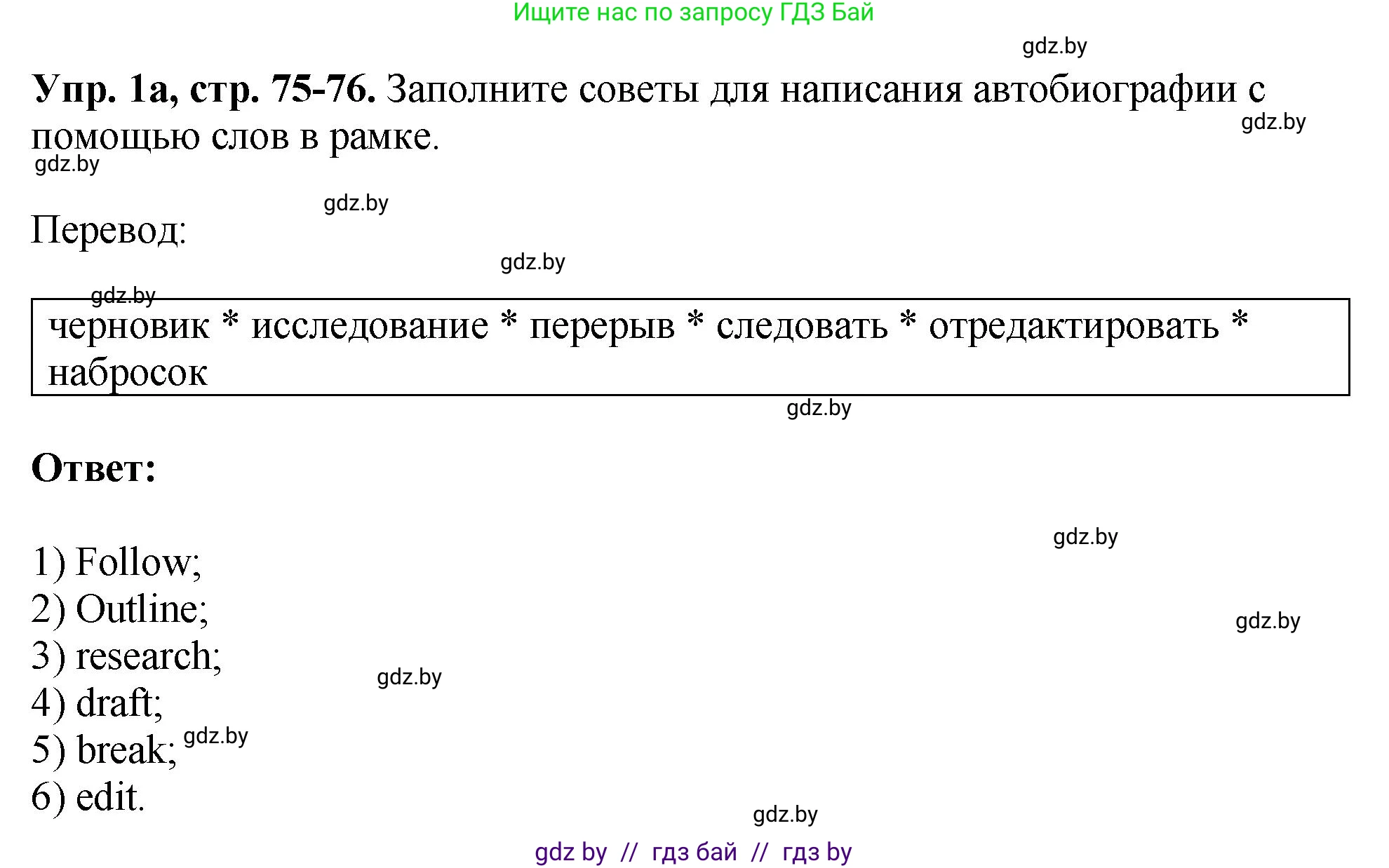 Английский язык (english), 10 класс рабочая тетрадь (activity book), авторы: Демченко Наталья Валентиновна, Бушуева Эдите Владиславовна, Юхнель Наталья Валентиновна, Севрюкова Татьяна Юрьевна, Лапицкая Людмила Михайловна (Lapitskaya Ludmila), издательство Аверсэв, Минск, 2022, голубого цвета, Часть ( Part) 1, страница 75, номер 1, Решение