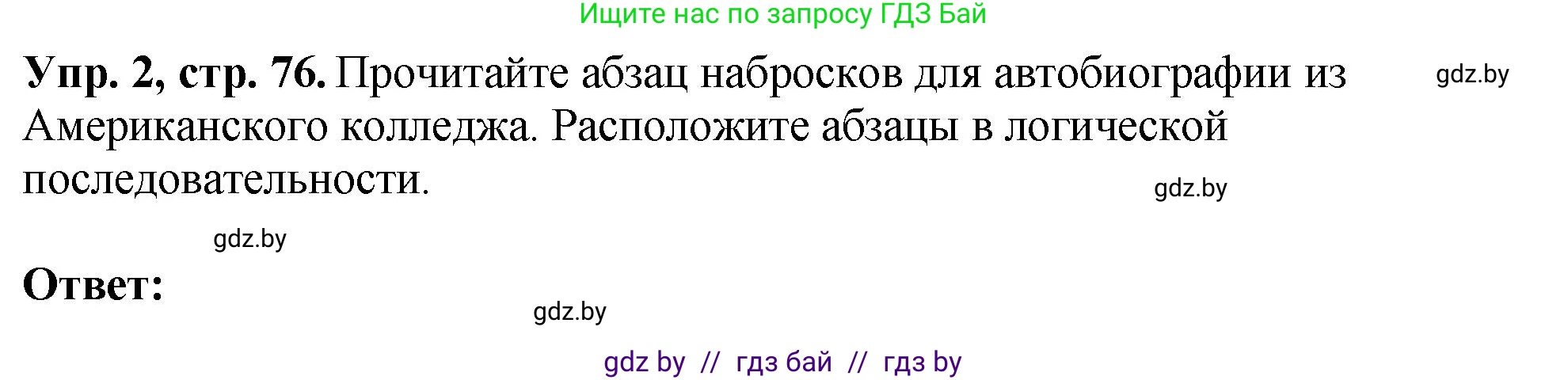 Английский язык (english), 10 класс рабочая тетрадь (activity book), авторы: Демченко Наталья Валентиновна, Бушуева Эдите Владиславовна, Юхнель Наталья Валентиновна, Севрюкова Татьяна Юрьевна, Лапицкая Людмила Михайловна (Lapitskaya Ludmila), издательство Аверсэв, Минск, 2022, голубого цвета, Часть ( Part) 1, страница 76, номер 2, Решение