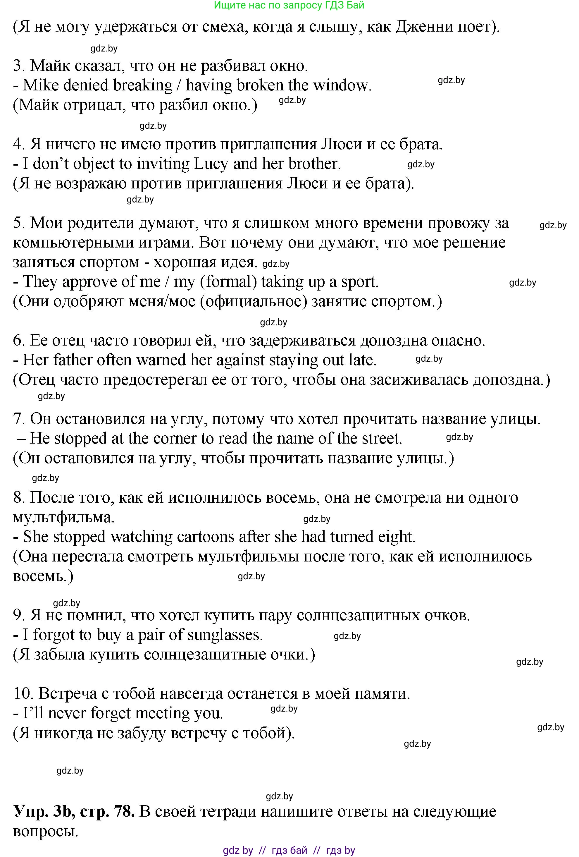 Английский язык (english), 10 класс рабочая тетрадь (activity book), авторы: Демченко Наталья Валентиновна, Бушуева Эдите Владиславовна, Юхнель Наталья Валентиновна, Севрюкова Татьяна Юрьевна, Лапицкая Людмила Михайловна (Lapitskaya Ludmila), издательство Аверсэв, Минск, 2022, голубого цвета, Часть ( Part) 1, страница 76, номер 3, Решение (продолжение 2)