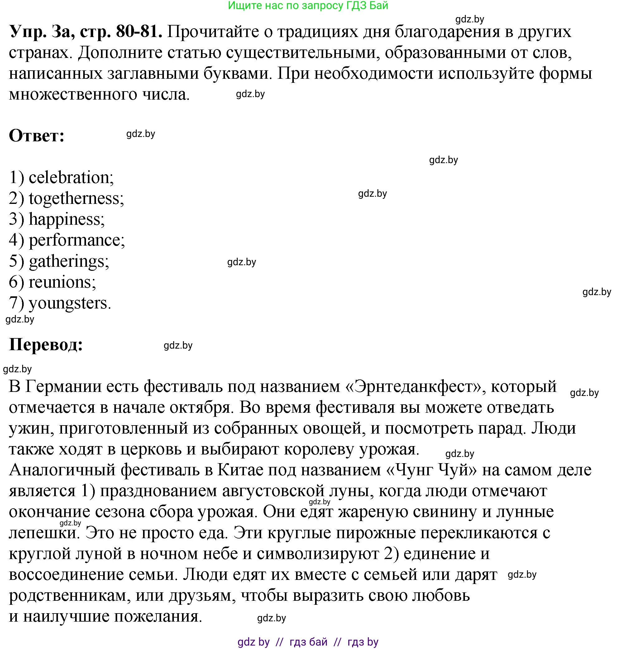 Английский язык (english), 10 класс рабочая тетрадь (activity book), авторы: Демченко Наталья Валентиновна, Бушуева Эдите Владиславовна, Юхнель Наталья Валентиновна, Севрюкова Татьяна Юрьевна, Лапицкая Людмила Михайловна (Lapitskaya Ludmila), издательство Аверсэв, Минск, 2022, голубого цвета, Часть ( Part) 1, страница 80, номер 3, Решение